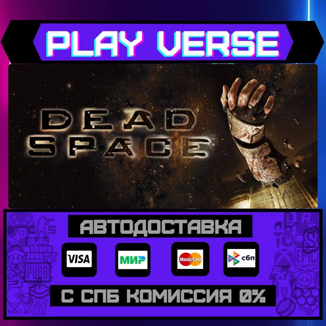 Dead Space (2008)АВТОВЫДАЧАSTEAM GIFT