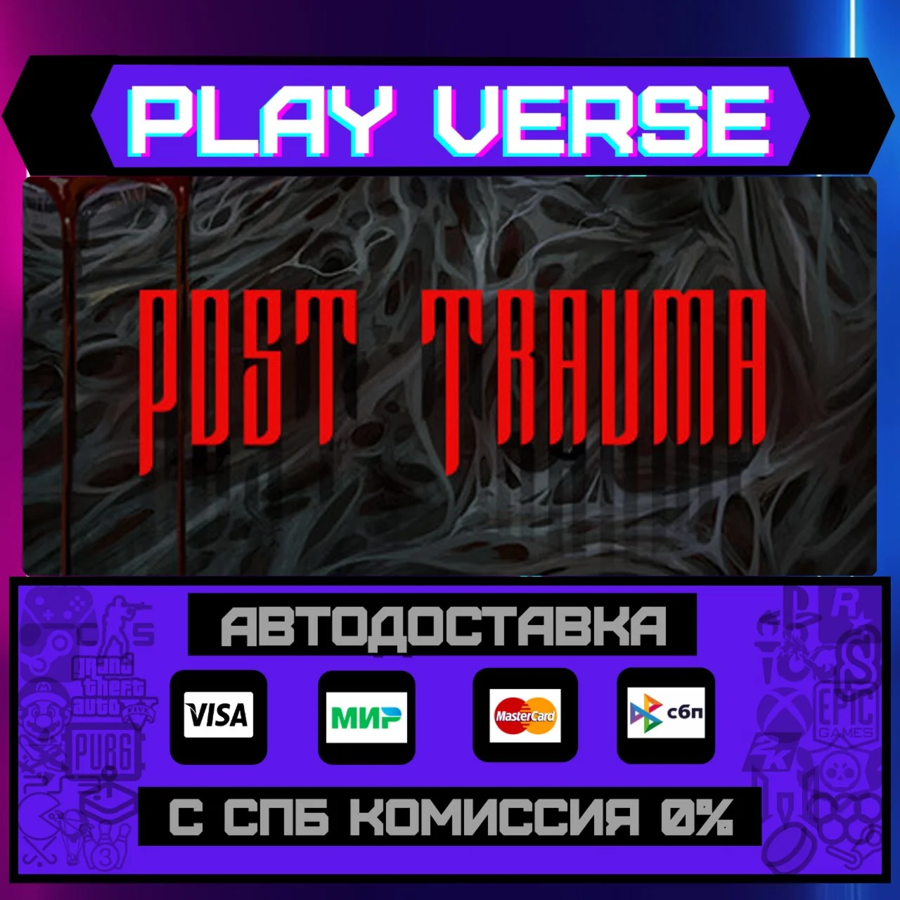 Post TraumaАВТОВЫДАЧАSTEAM GIFT