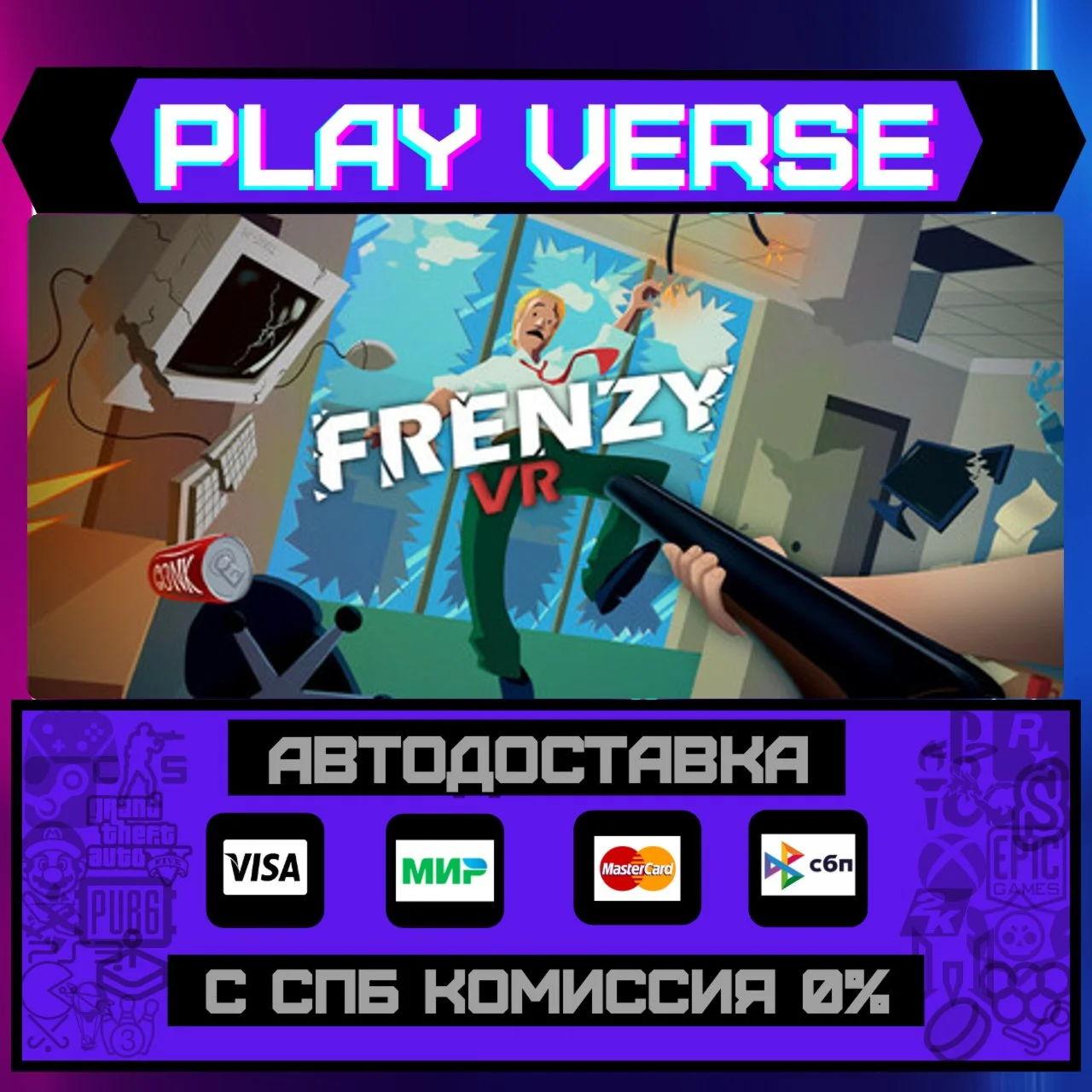 Frenzy VRАВТОВЫДАЧАSTEAM GIFT