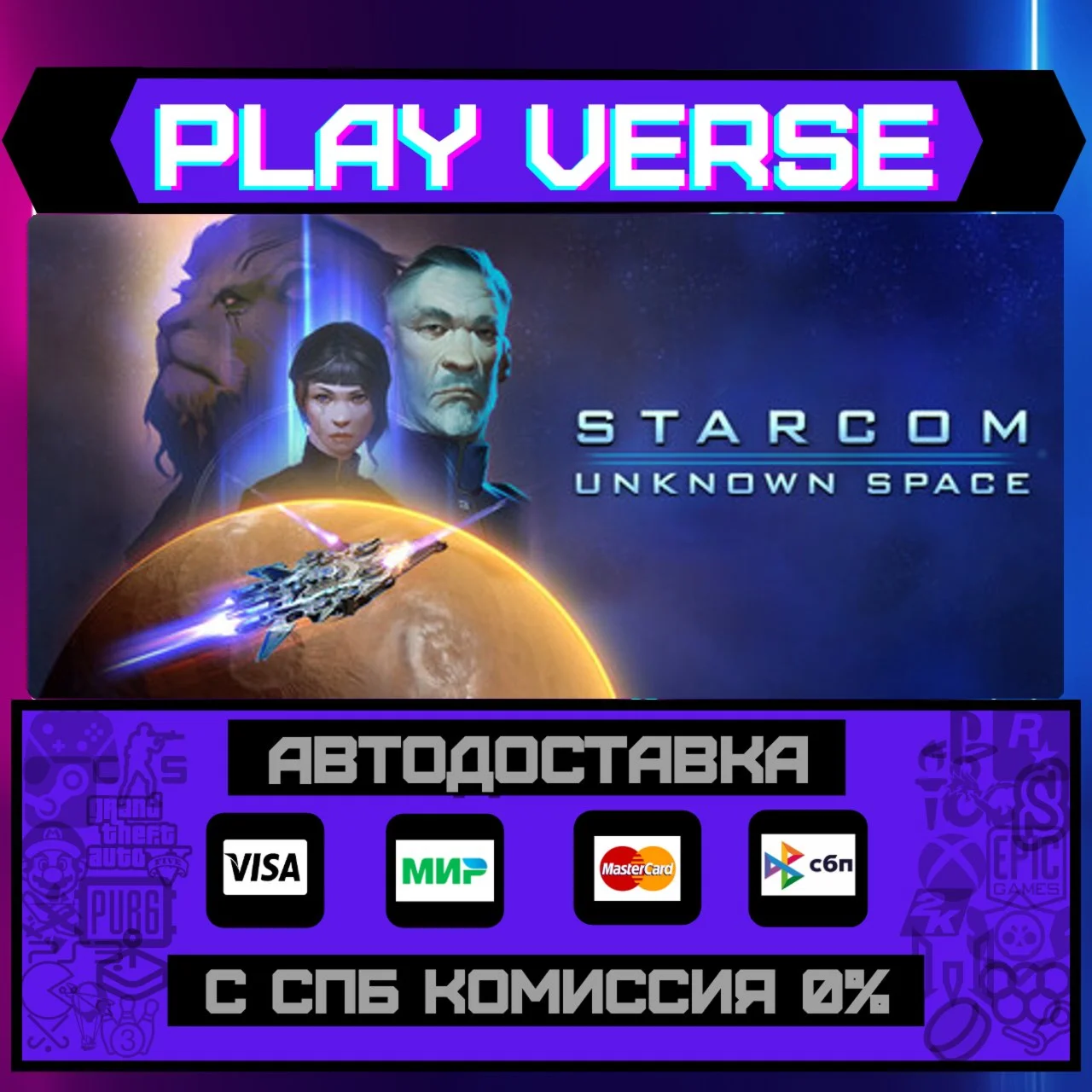 Starcom: Unknown SpaceАВТОВЫДАЧАSTEAM GIFT