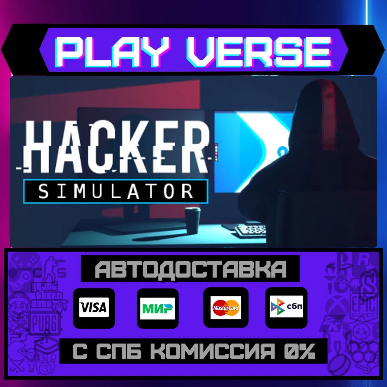 Hacker SimulatorАВТОВЫДАЧАSTEAM GIFT