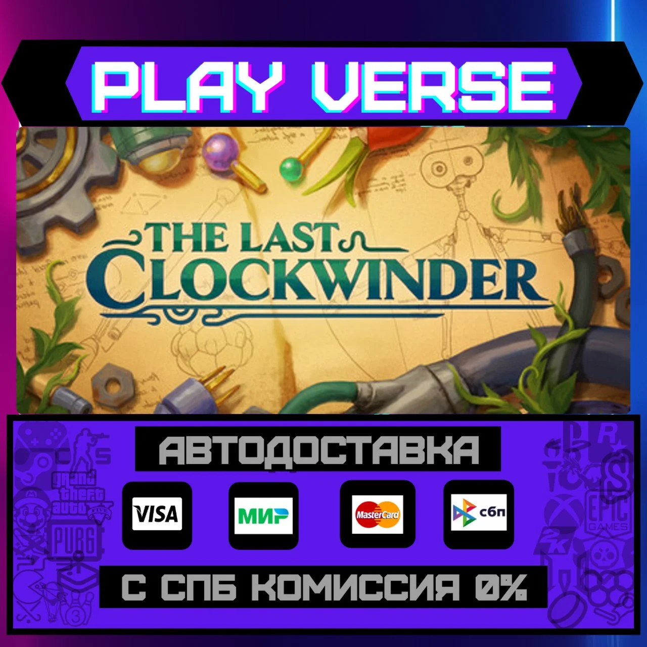 The Last ClockwinderАВТОВЫДАЧАSTEAM GIFT
