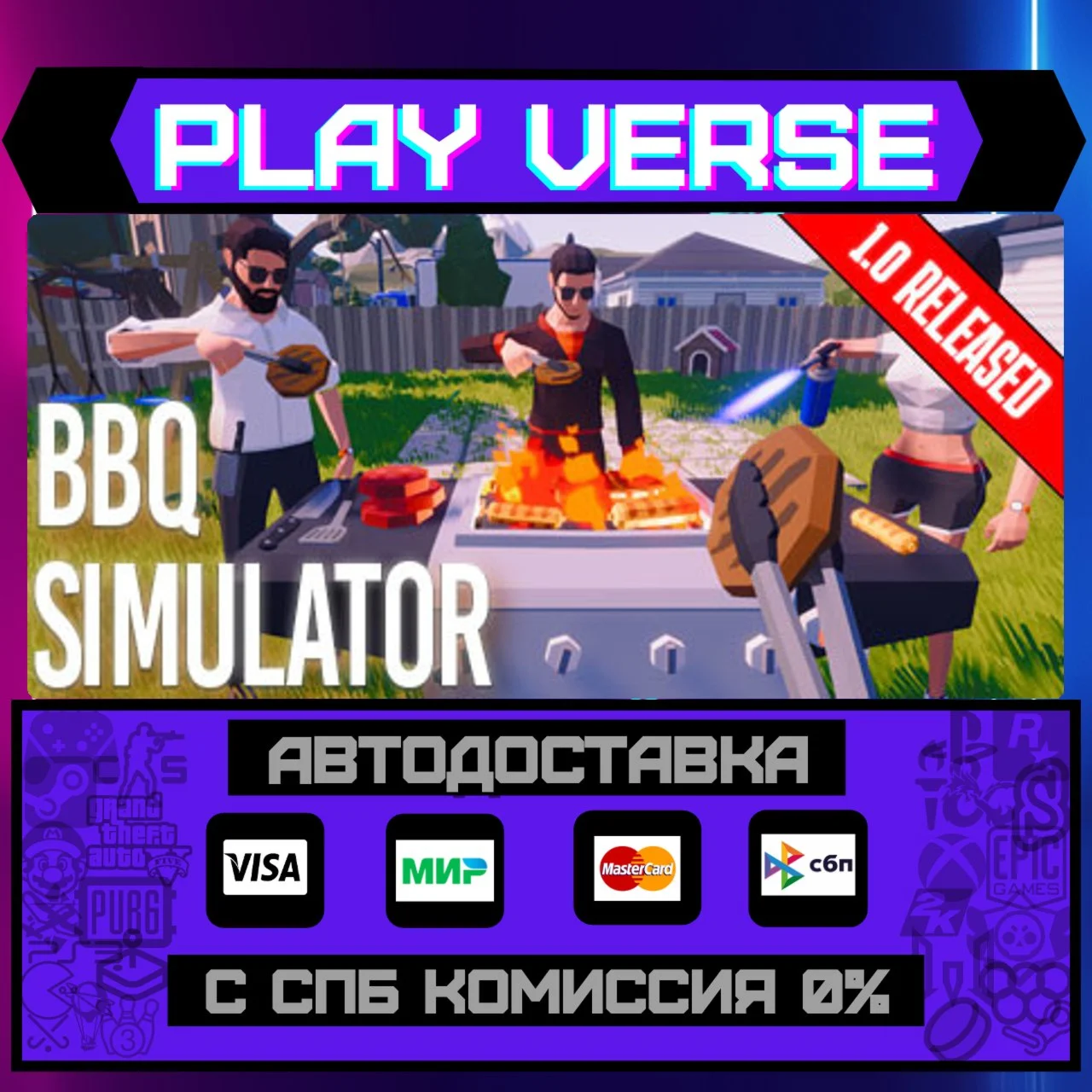 BBQ Simulator: The SquadАВТОВЫДАЧАSTEAM GIFT�