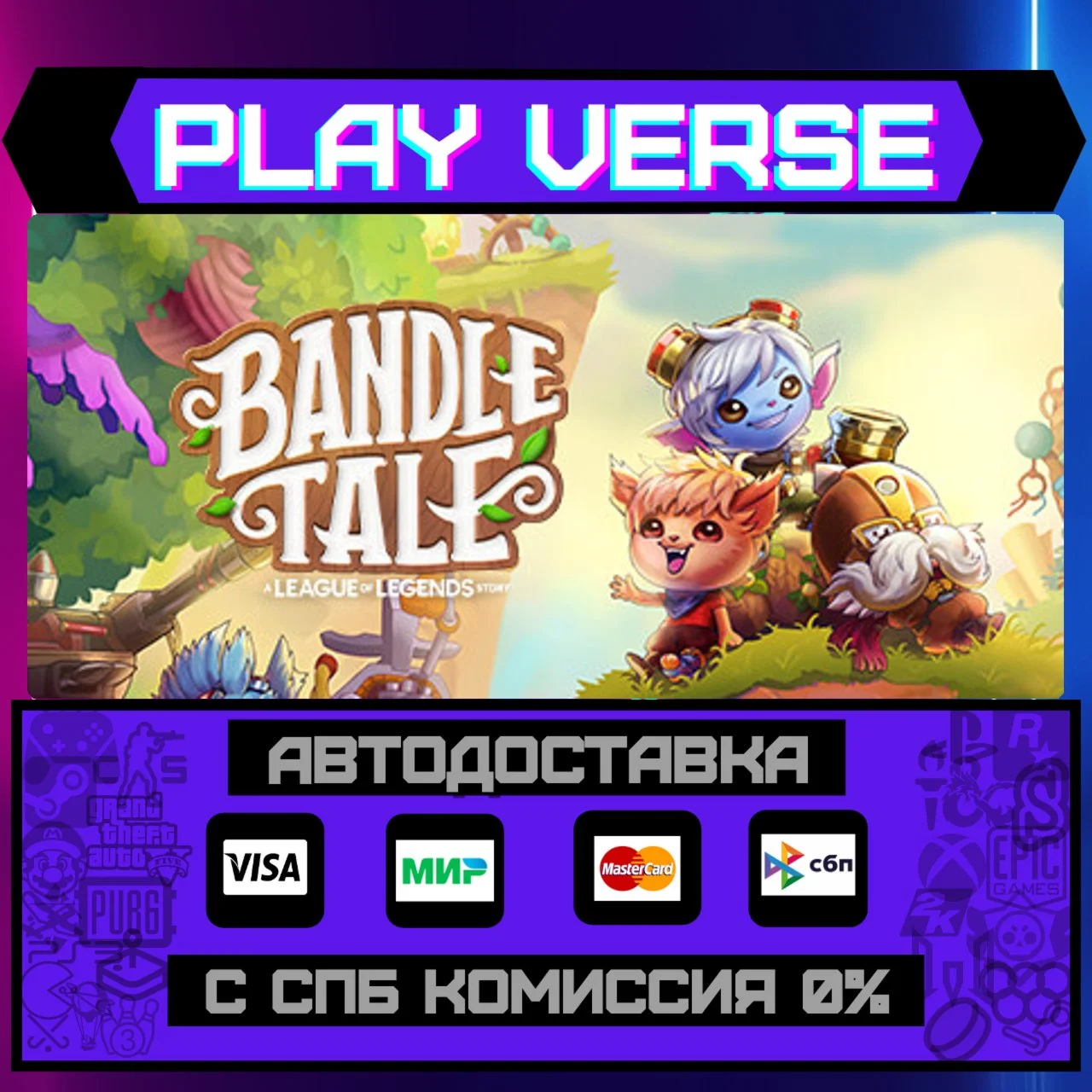 Bandle Tale: A League of LegАВТОВЫДАЧАSTEAM G