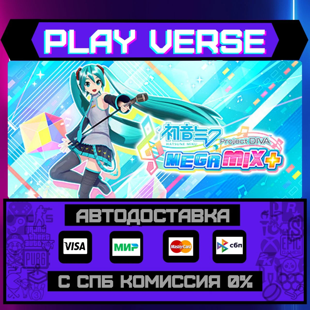 Hatsune Miku: Project DIVA MАВТОВЫДАЧАSTEAM G