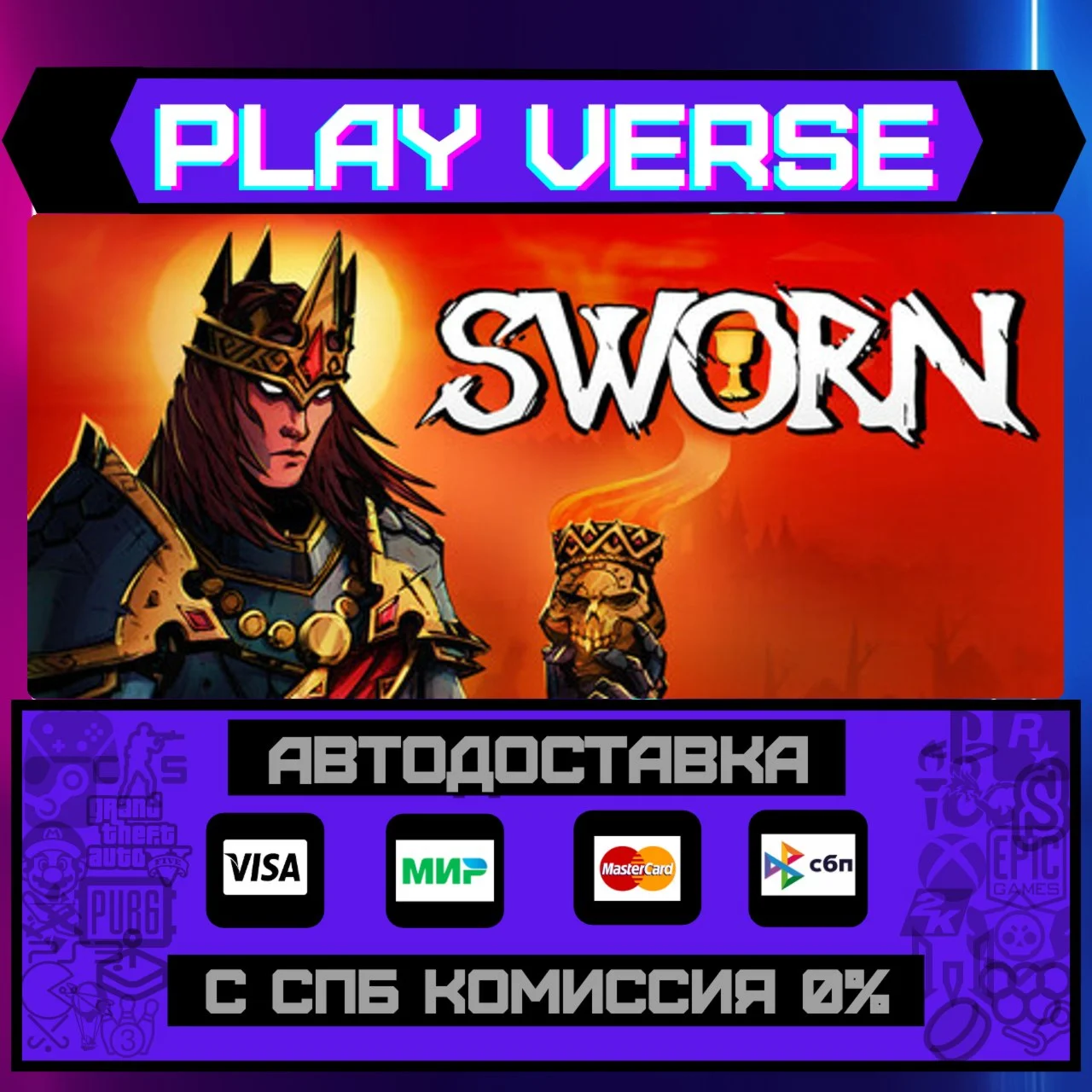 SWORNАВТОВЫДАЧАSTEAM GIFT