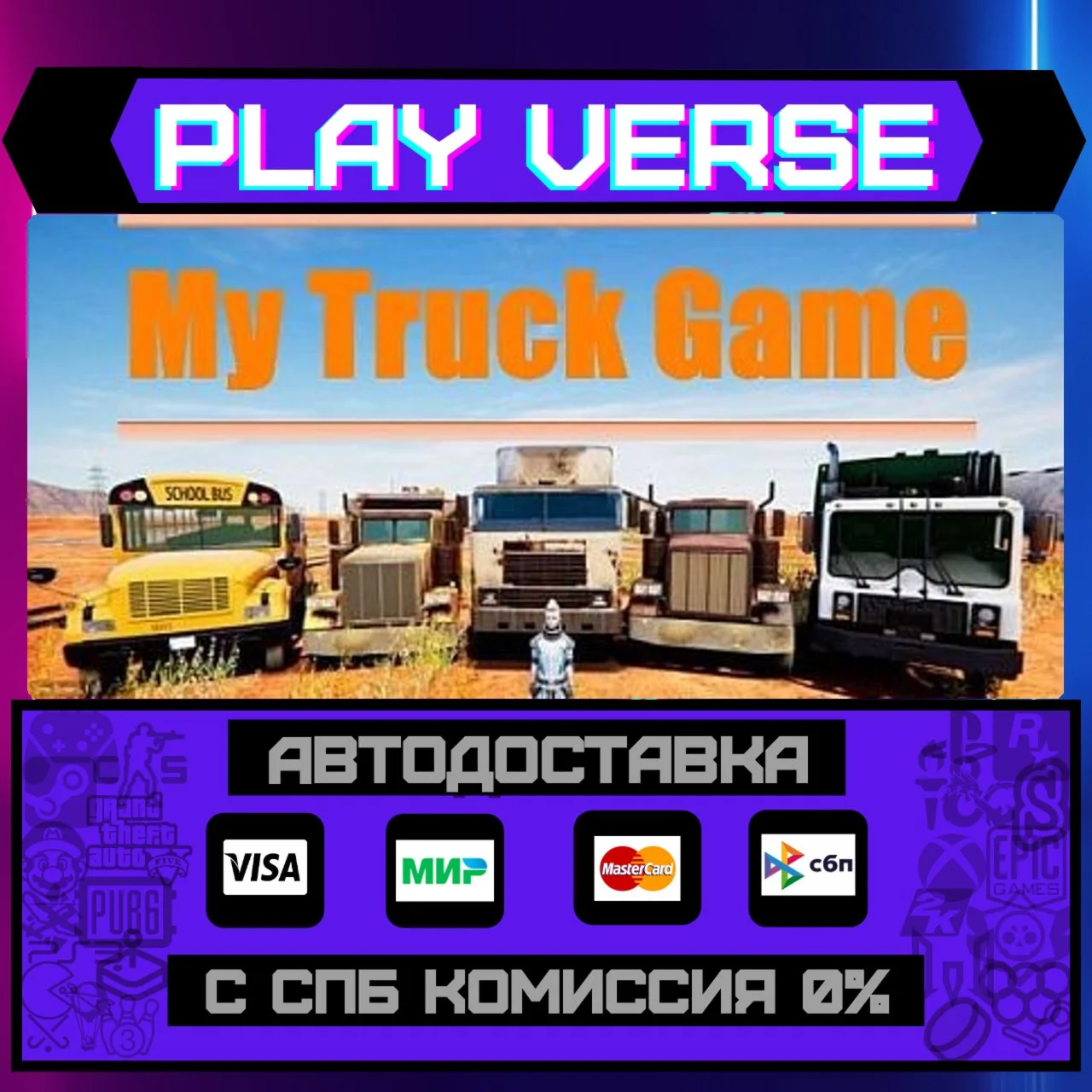 My Truck GameАВТОВЫДАЧАSTEAM GIFT