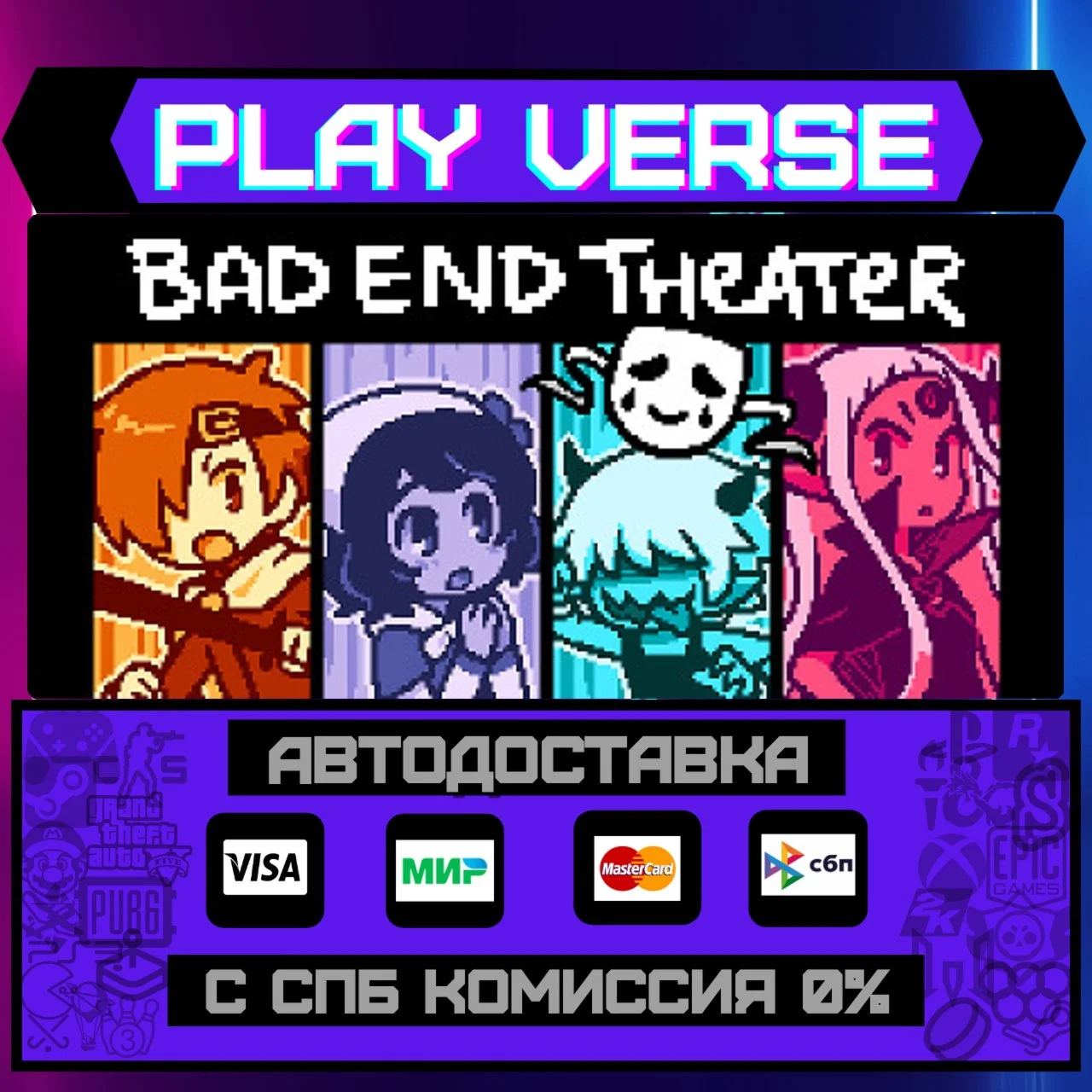 BAD END THEATERАВТОВЫДАЧАSTEAM GIFT