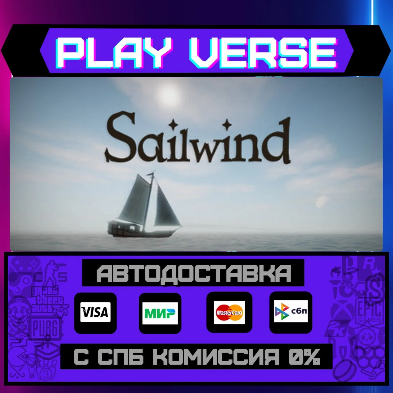 SailwindАВТОВЫДАЧАSTEAM GIFT
