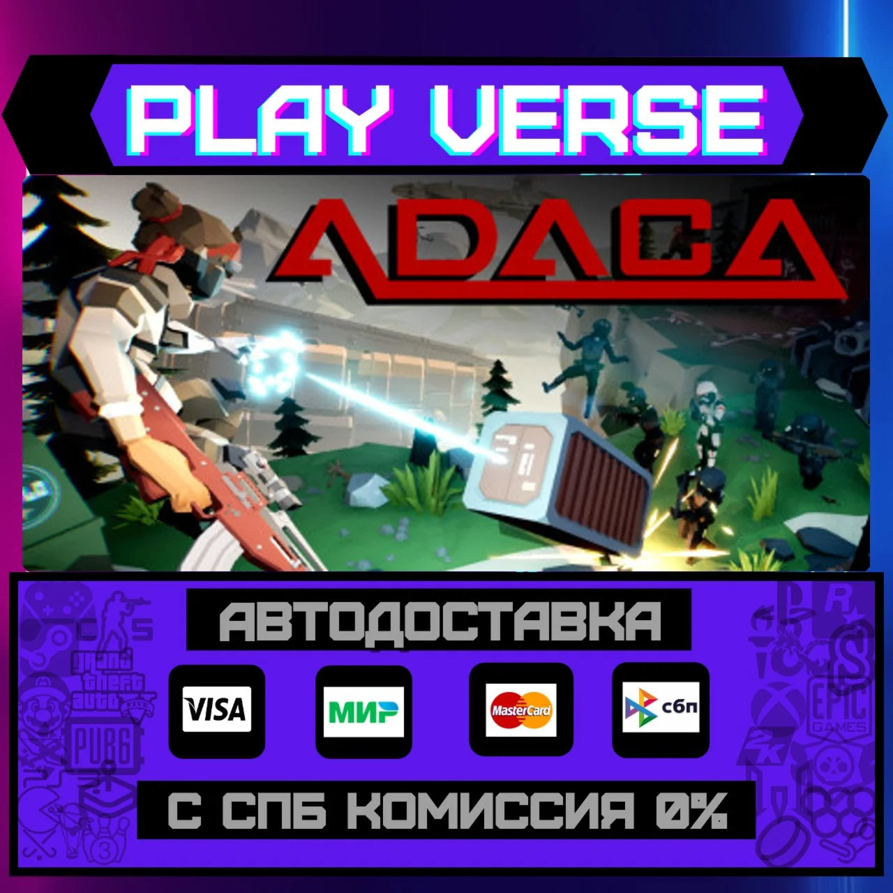 ADACAАВТОВЫДАЧАSTEAM GIFT