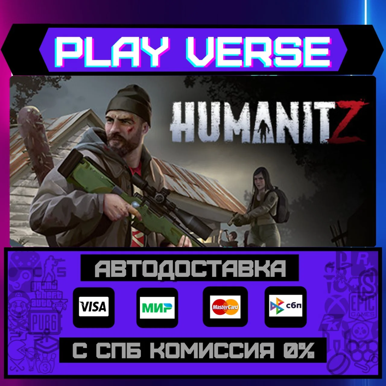 HumanitZАВТОВЫДАЧАSTEAM GIFT
