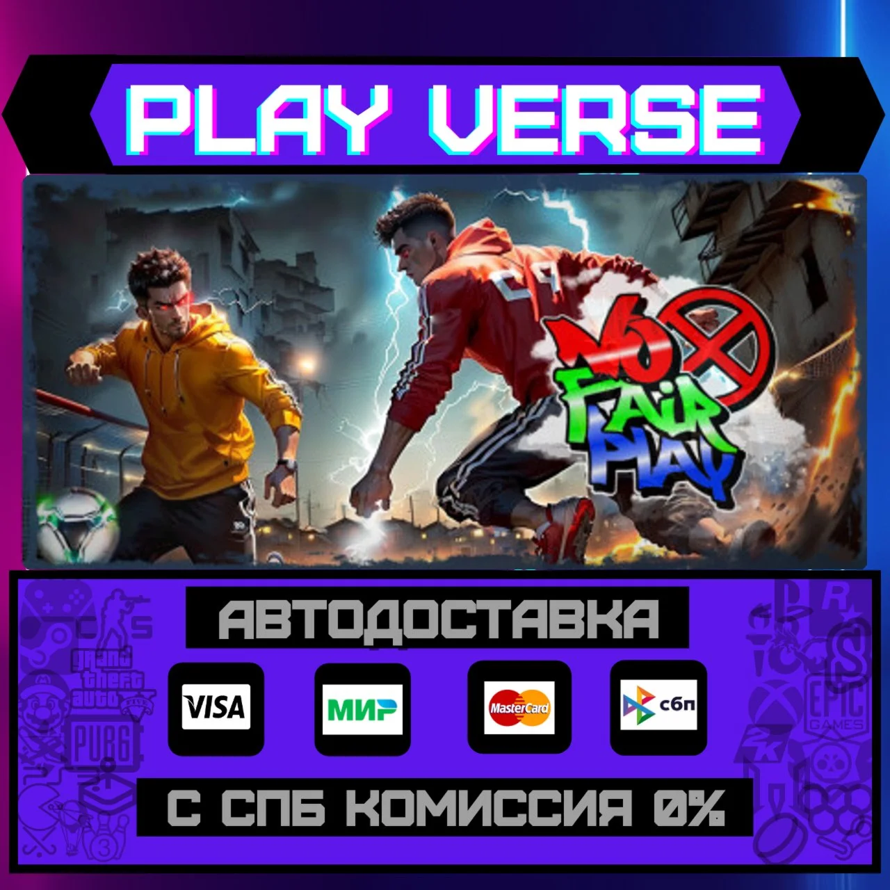 No Fair PlayАВТОВЫДАЧАSTEAM GIFT