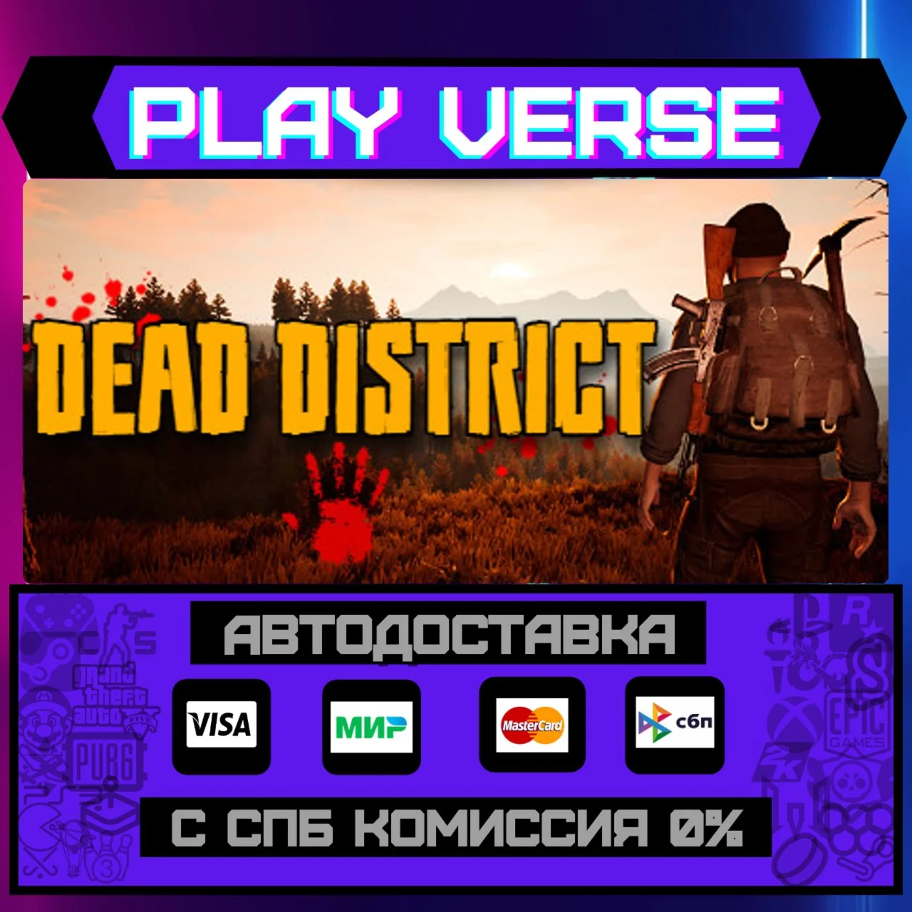 Dead District: SurvivalАВТОВЫДАЧАSTEAM GIFT