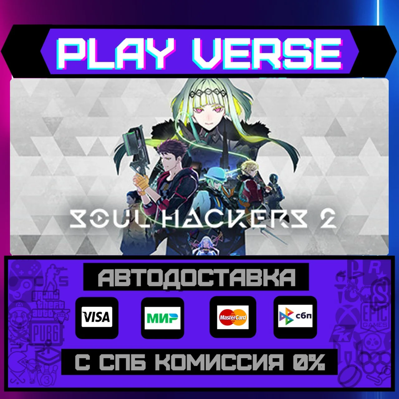 Soul Hackers 2АВТОВЫДАЧАSTEAM GIFT