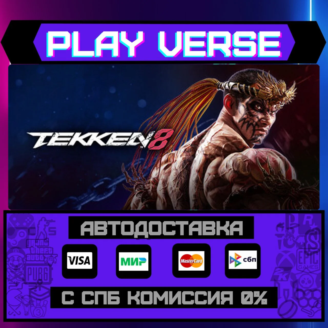 TEKKEN 8АВТОВЫДАЧАSTEAM GIFT