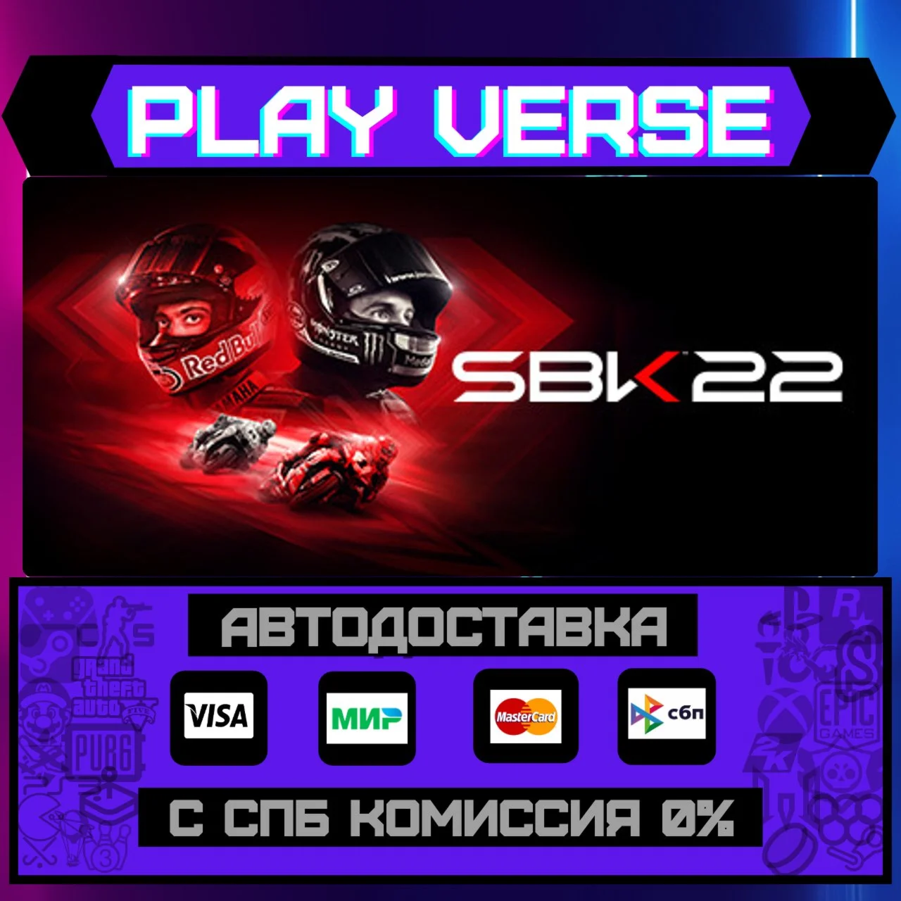 SBK™22АВТОВЫДАЧАSTEAM GIFT