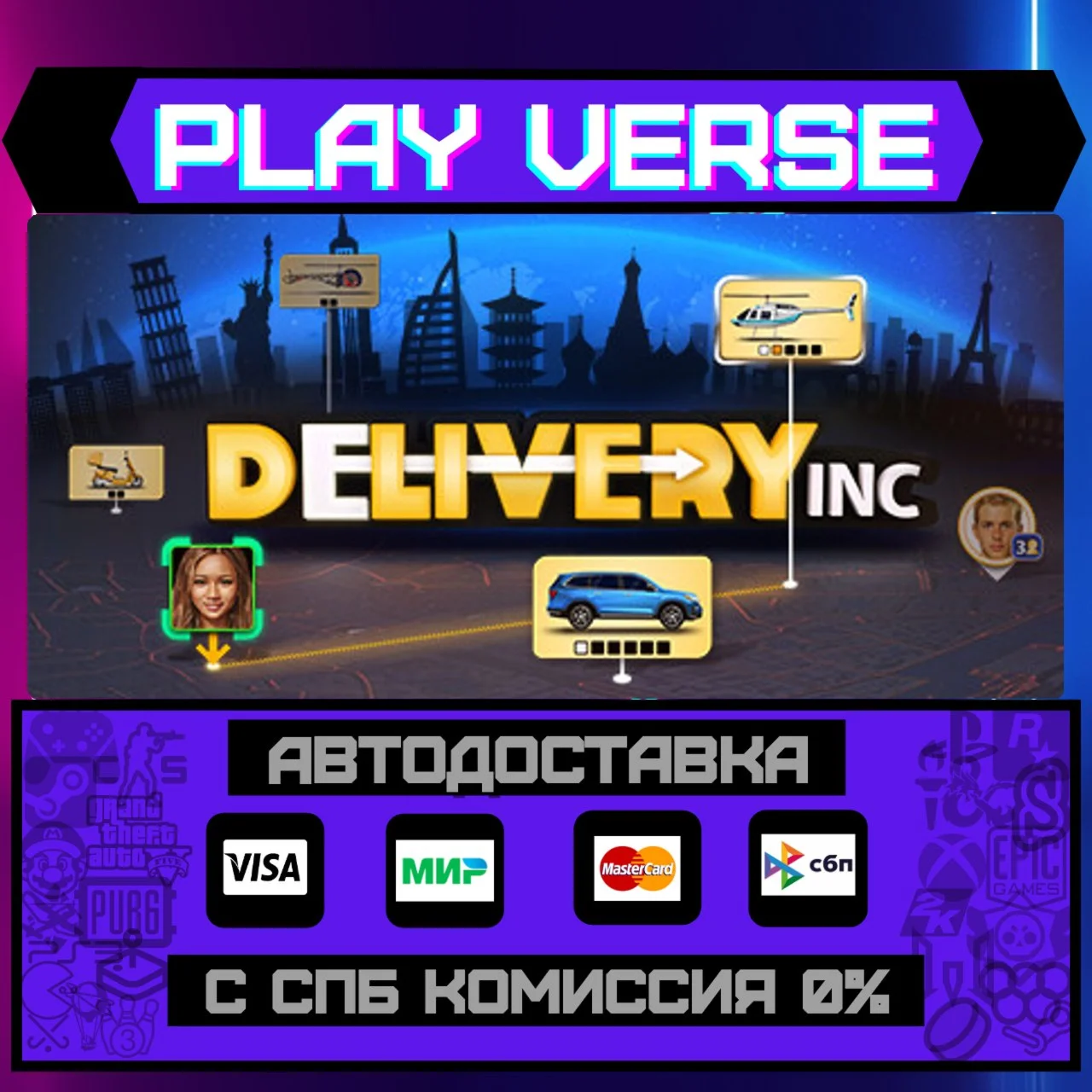 Delivery INCАВТОВЫДАЧАSTEAM GIFT