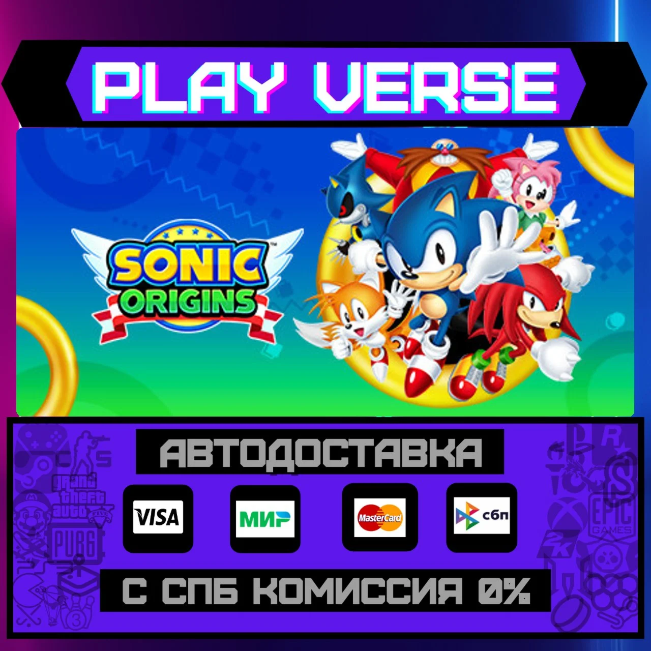 Sonic OriginsАВТОВЫДАЧАSTEAM GIFT