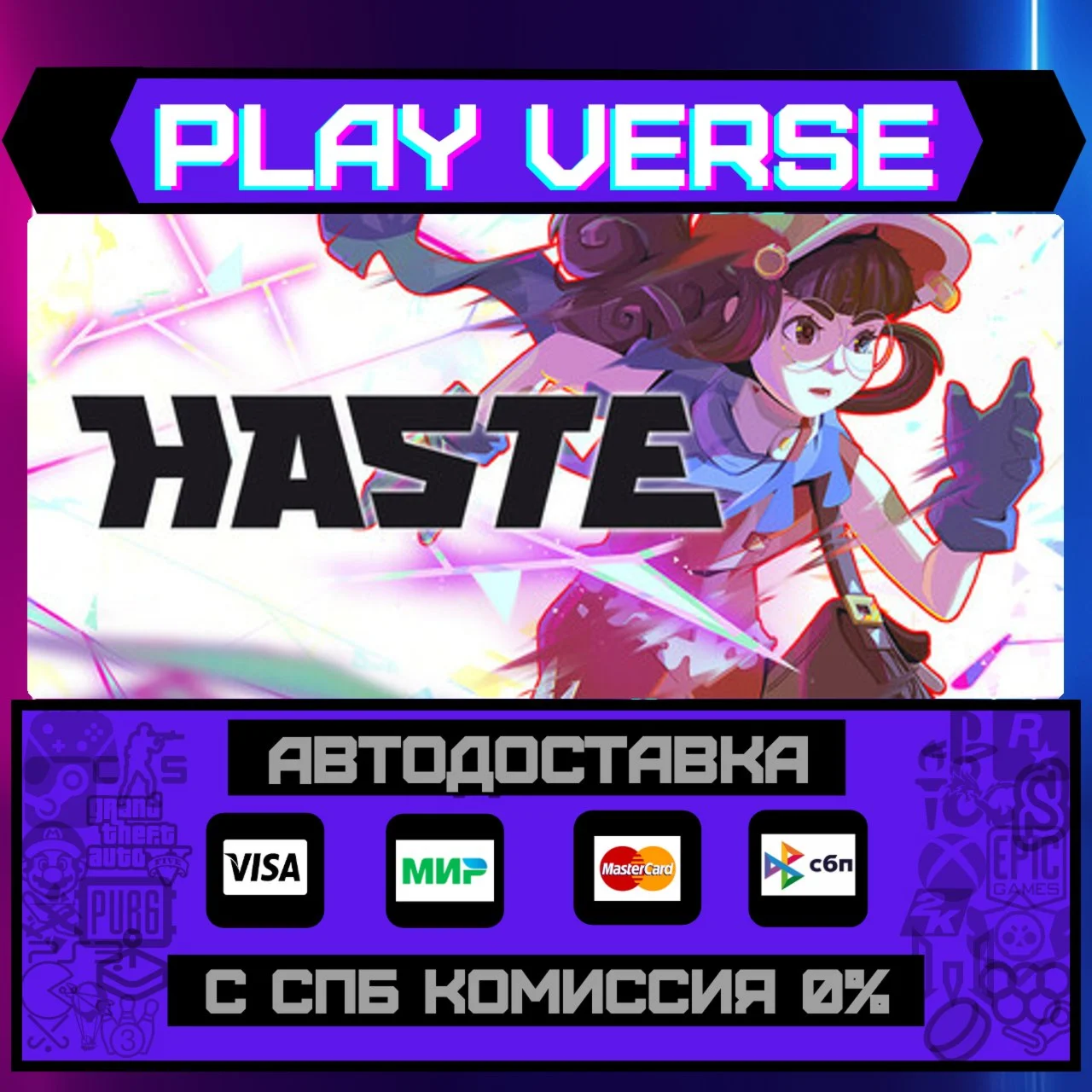 HasteАВТОВЫДАЧАSTEAM GIFT