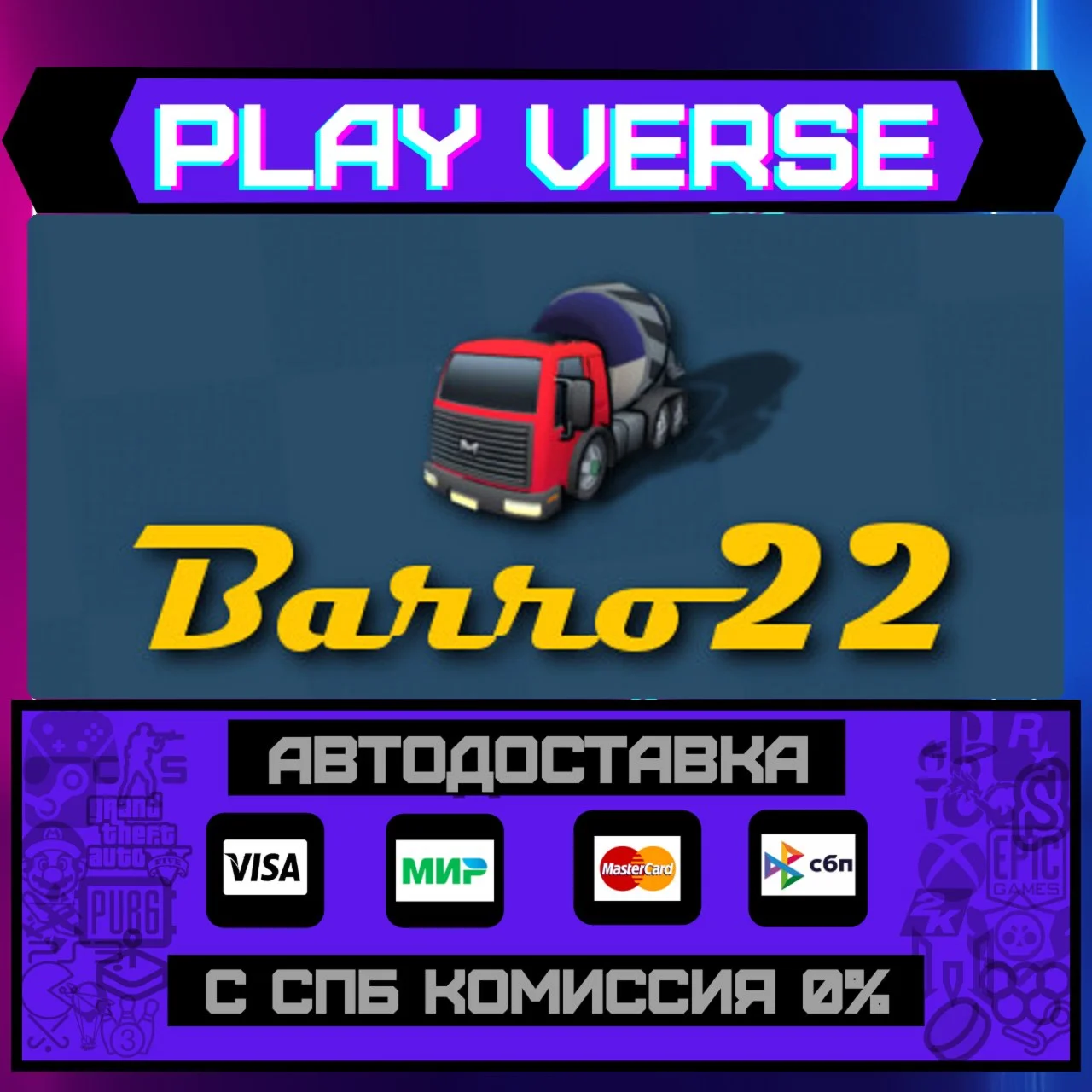 Barro 22АВТОВЫДАЧАSTEAM GIFT
