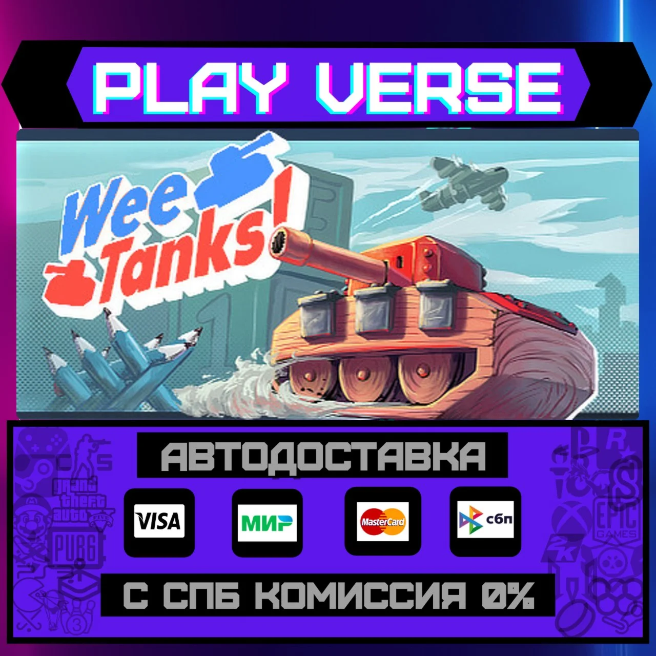 Wee Tanks!АВТОВЫДАЧАSTEAM GIFT