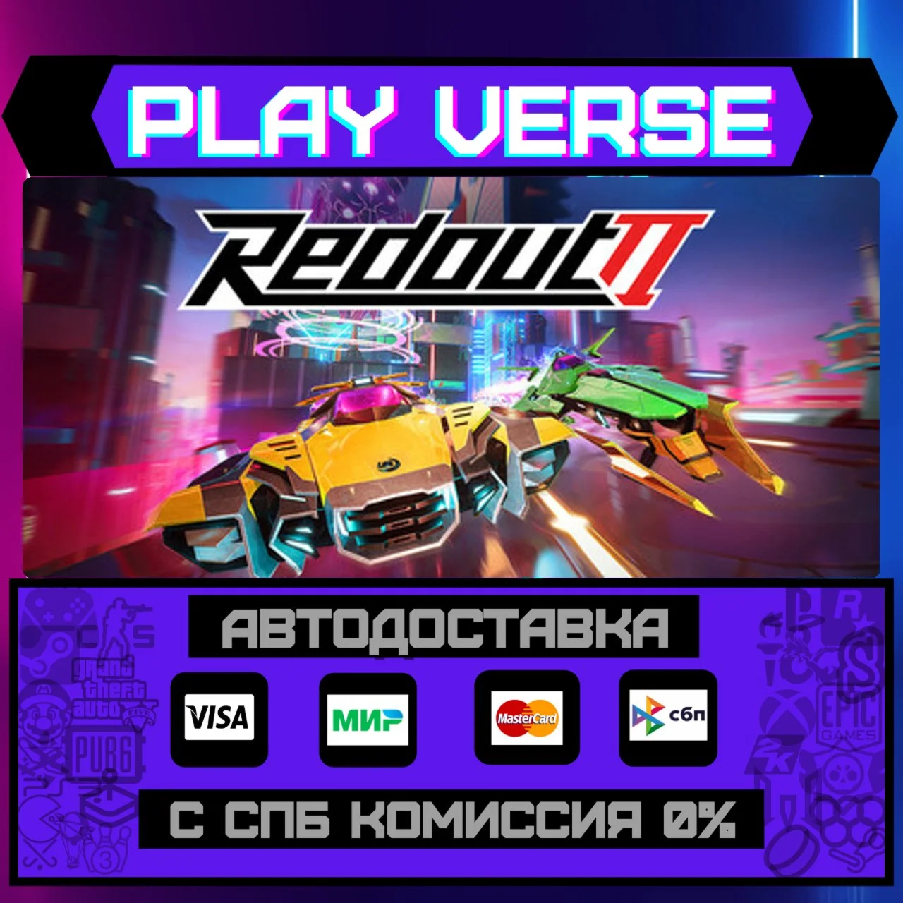 Redout 2АВТОВЫДАЧАSTEAM GIFT