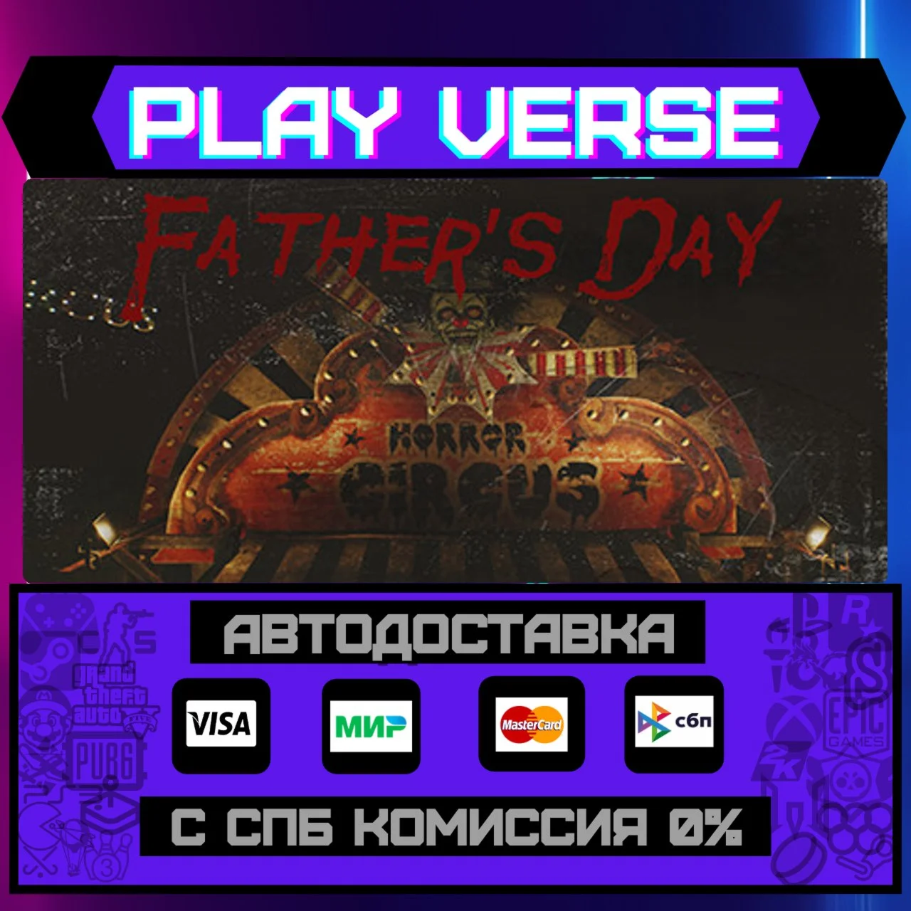 Father's DayАВТОВЫДАЧАSTEAM GIFT
