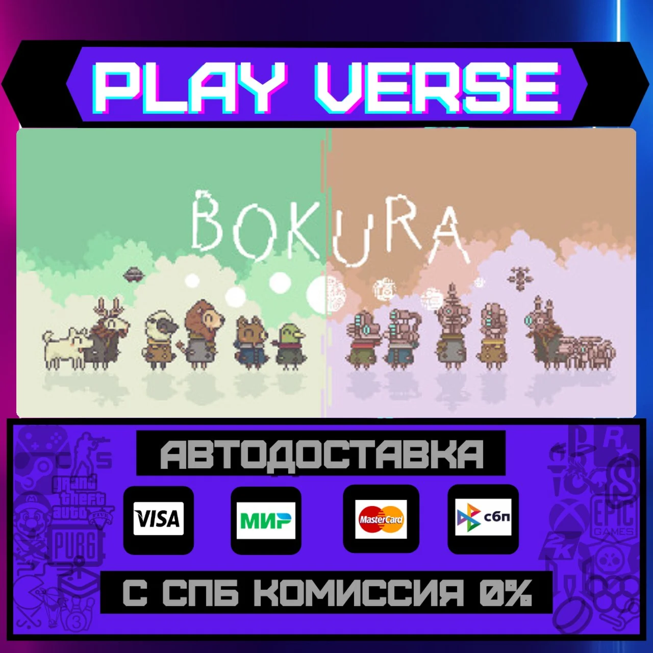 BOKURAАВТОВЫДАЧАSTEAM GIFT