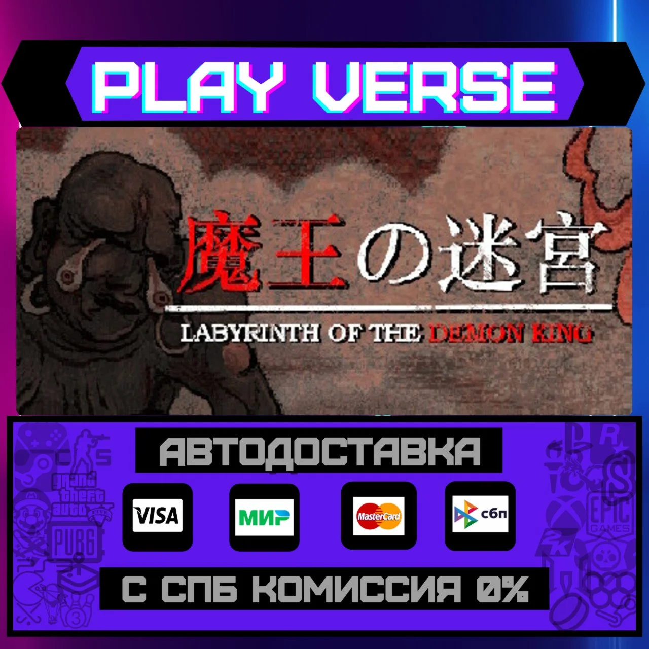 Labyrinth Of The Demon KingАВТОВЫДАЧАSTEAM GI