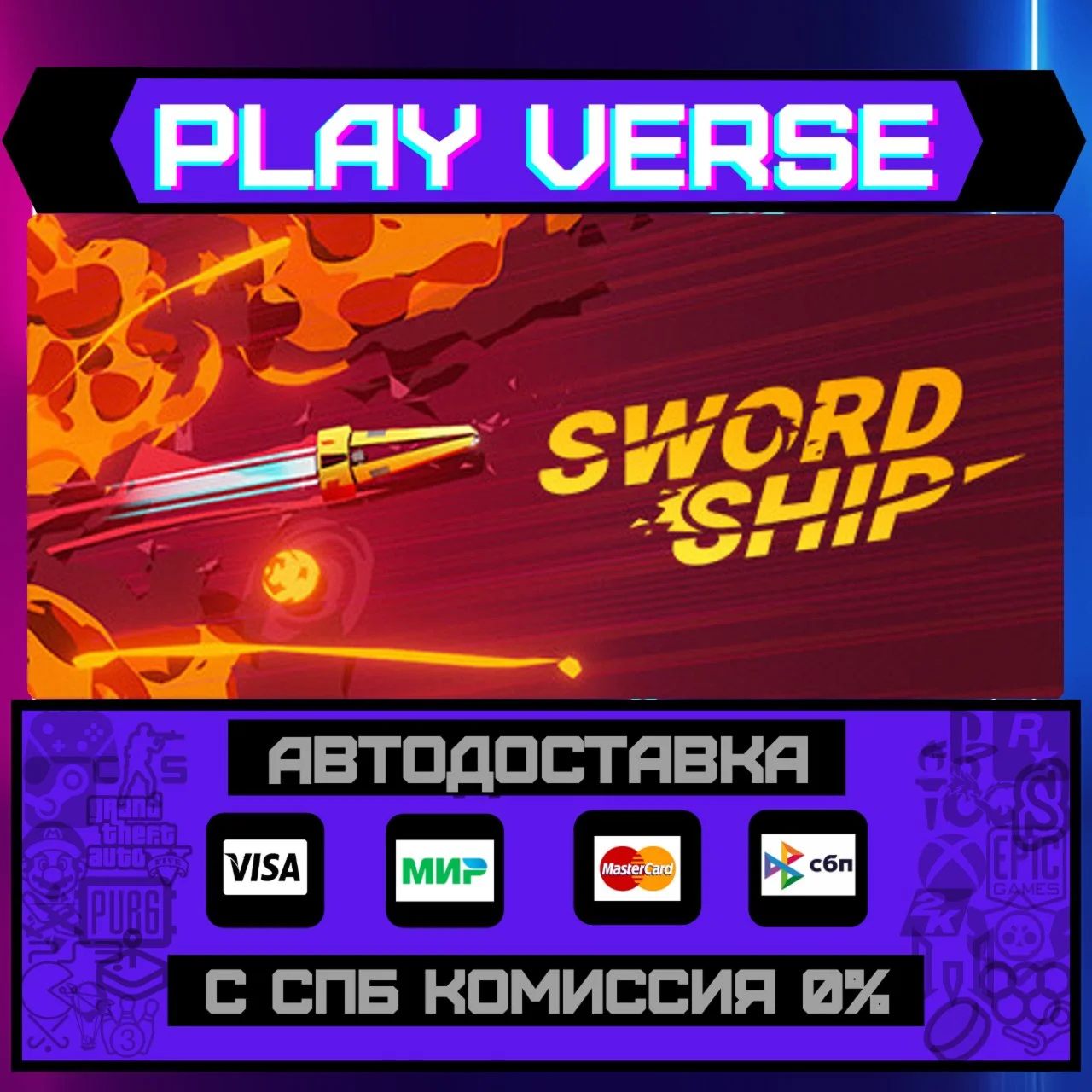 SwordshipАВТОВЫДАЧАSTEAM GIFT