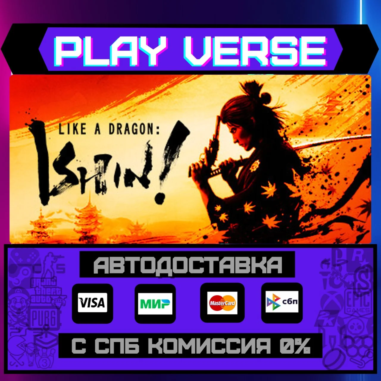 Like a Dragon: Ishin!АВТОВЫДАЧАSTEAM GIFT