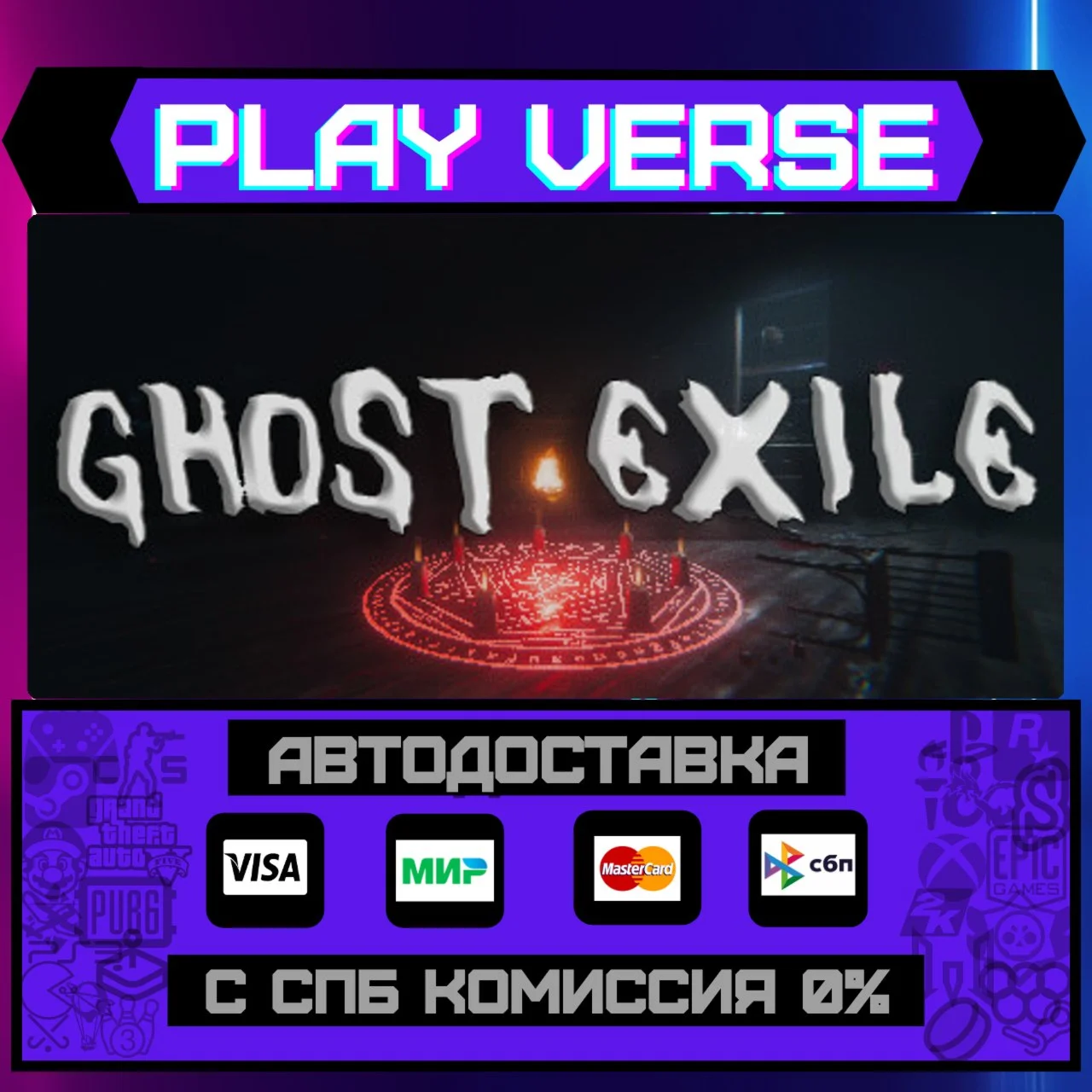 Ghost ExileАВТОВЫДАЧАSTEAM GIFT