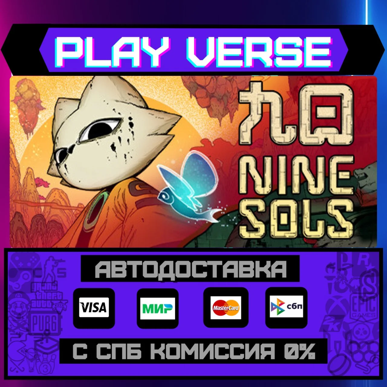 Nine SolsАВТОВЫДАЧАSTEAM GIFT