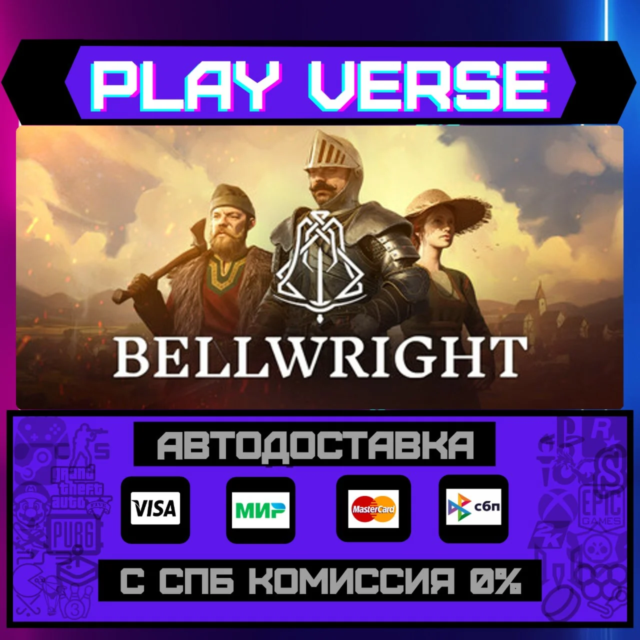 BellwrightАВТОВЫДАЧАSTEAM GIFT