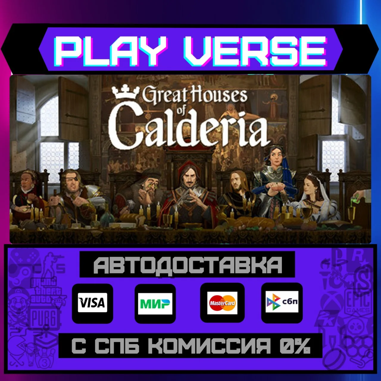 Great Houses of CalderiaАВТОВЫДАЧАSTEAM GIFT�