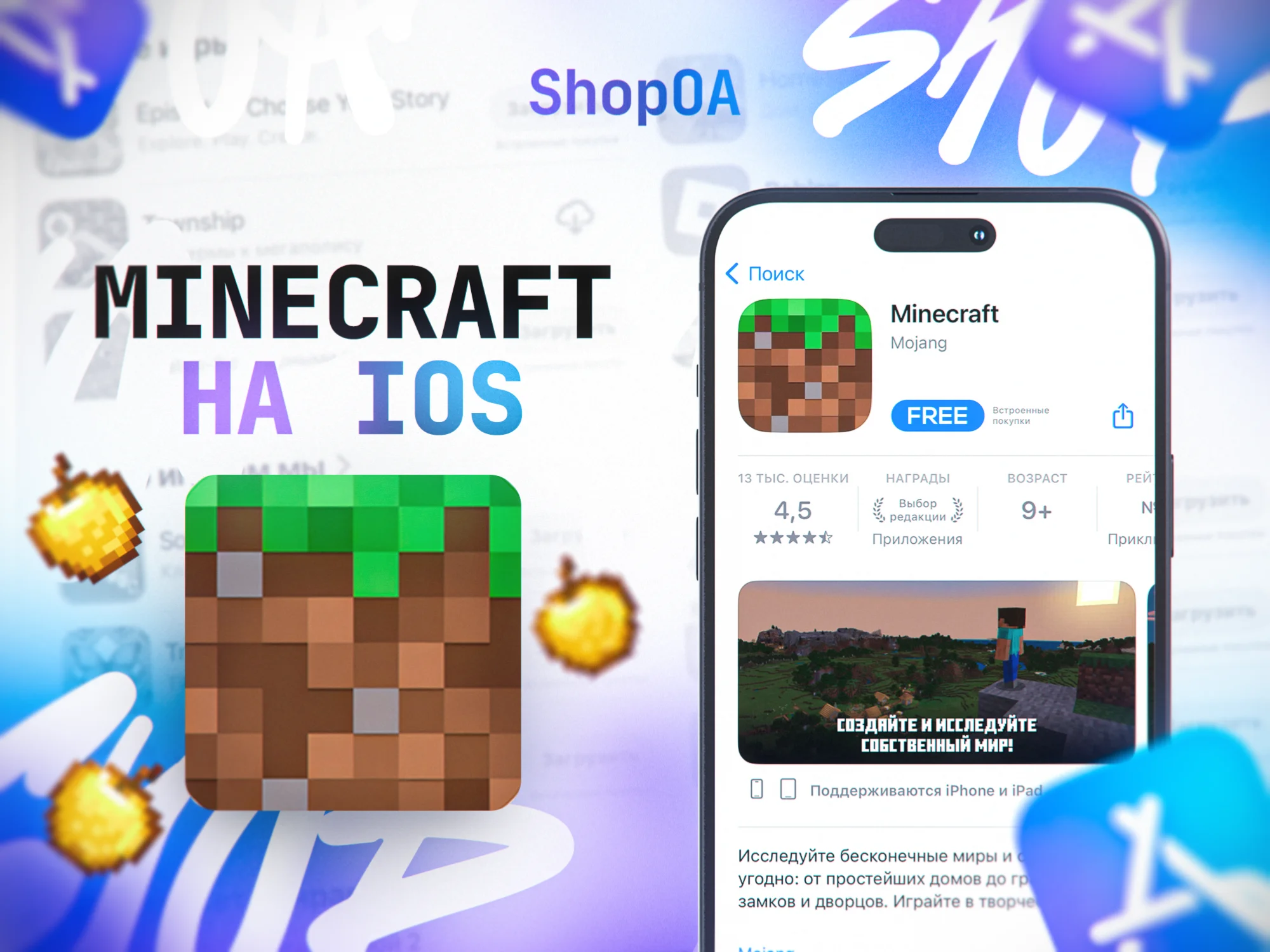 💜 Майнкрафт на iOS, iPadOS, iPhone, iPad + 90 ИГР 💫