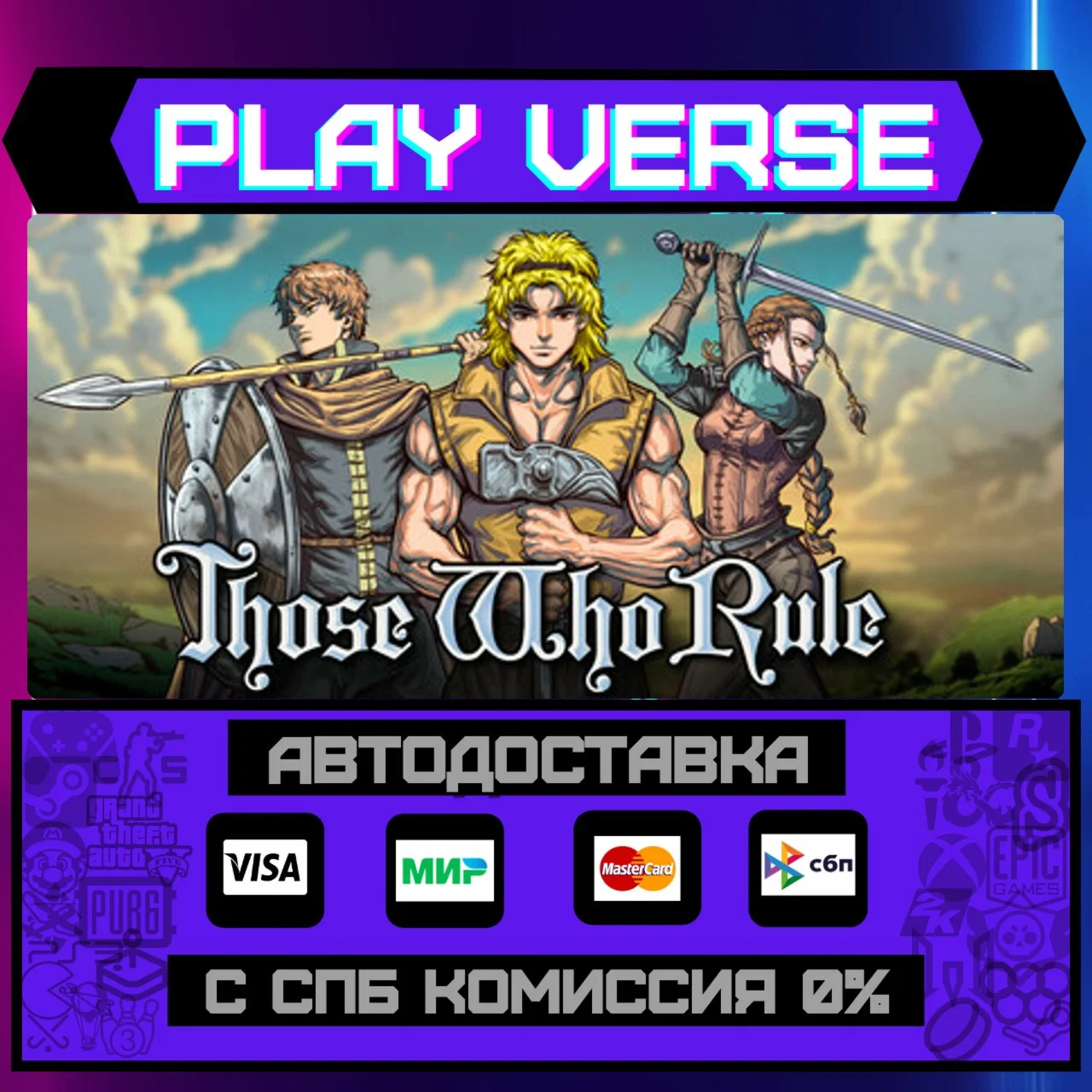 Those Who RuleАВТОВЫДАЧАSTEAM GIFT