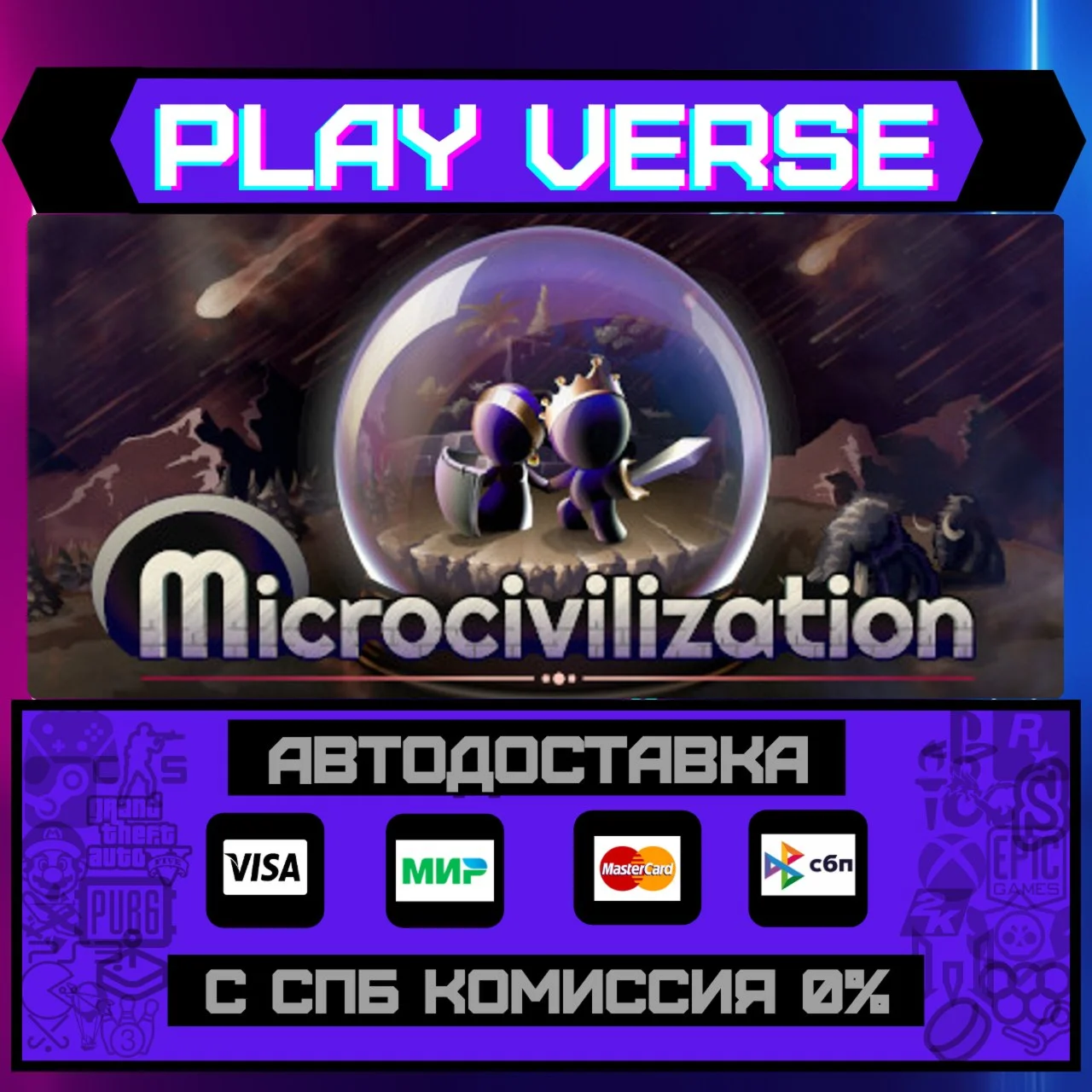 MicrocivilizationАВТОВЫДАЧАSTEAM GIFT