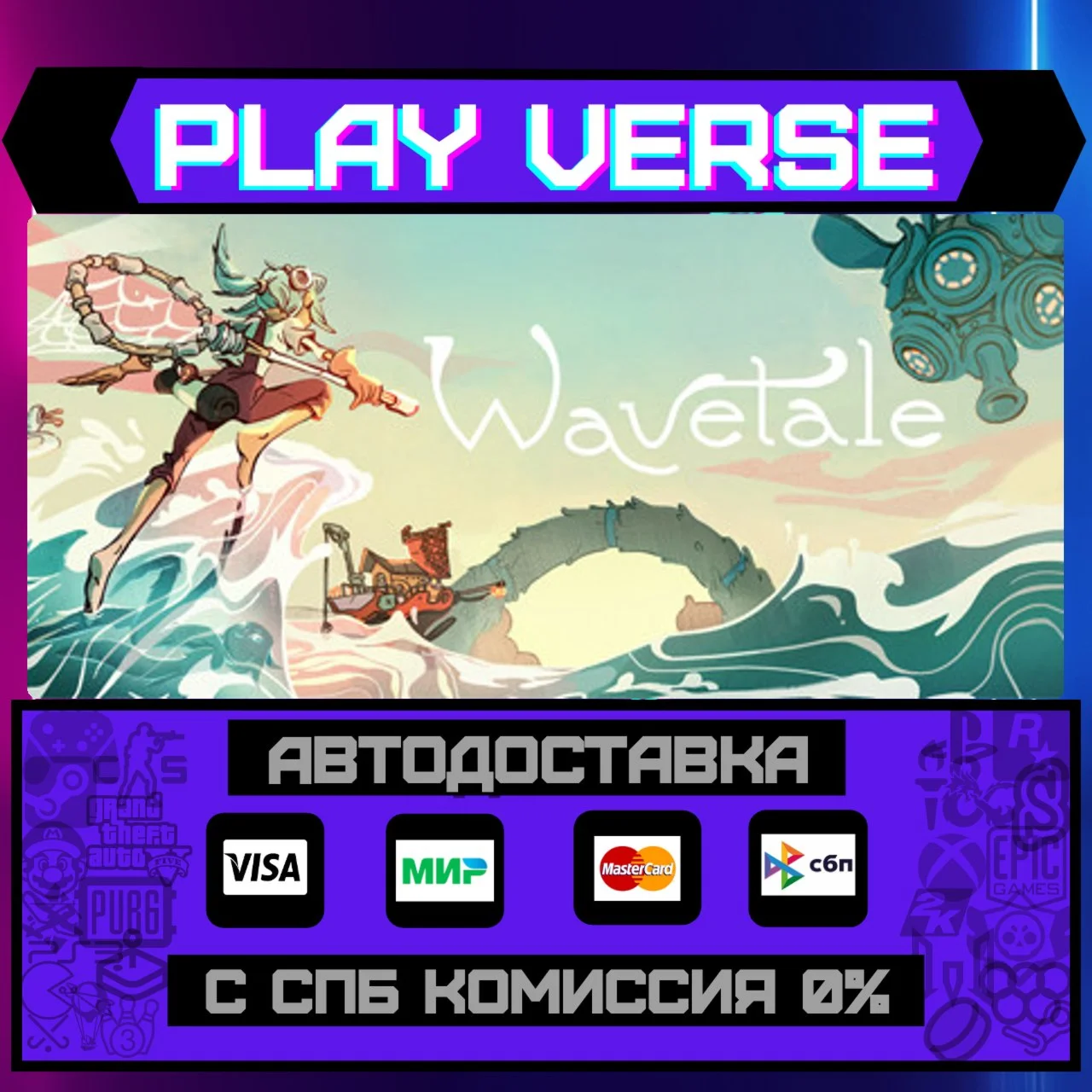 WavetaleАВТОВЫДАЧАSTEAM GIFT