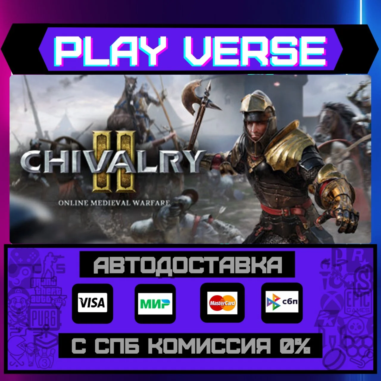 🔥Chivalry 2🔥🚀АВТОВЫДАЧА🚀🎁STEAM GIFT🎁