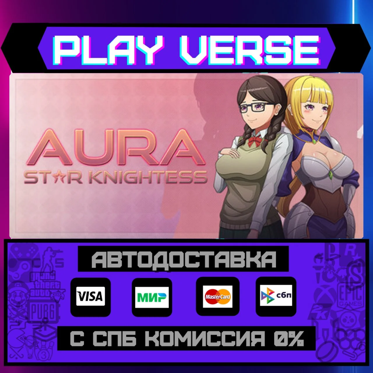Star Knightess AuraАВТОВЫДАЧАSTEAM GIFT