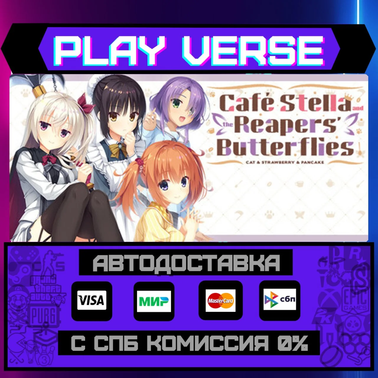 Café Stella and the Reaper'sАВТОВЫДАЧАSTEAM G