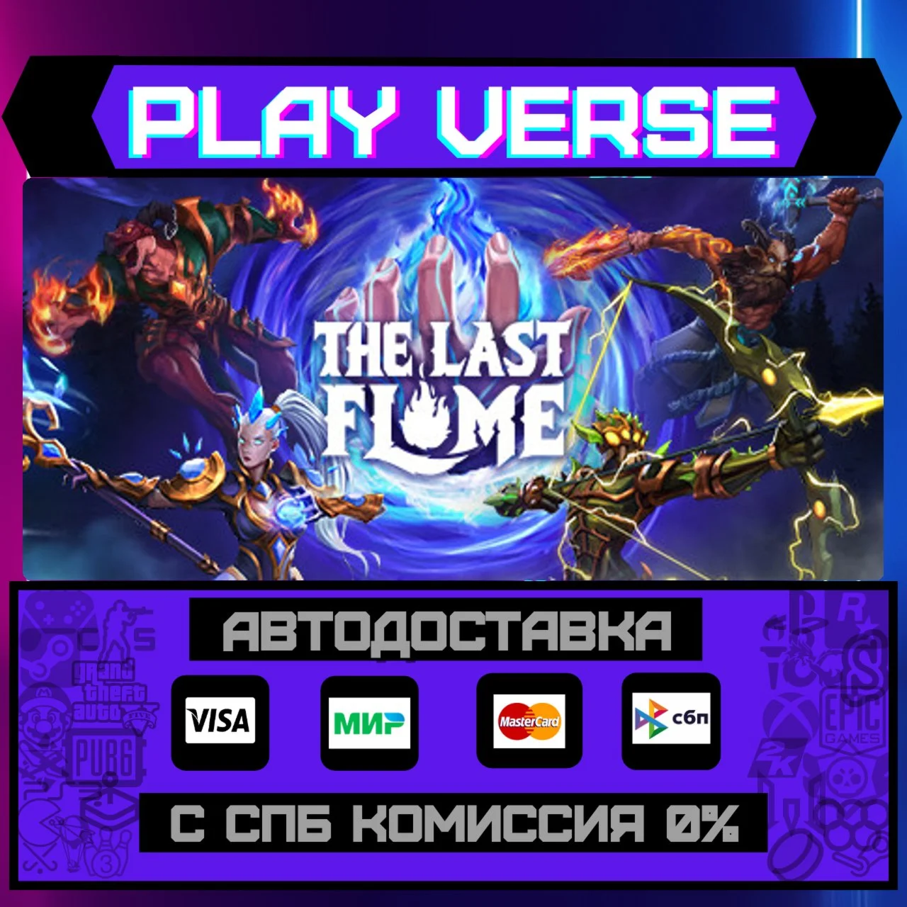The Last FlameАВТОВЫДАЧАSTEAM GIFT