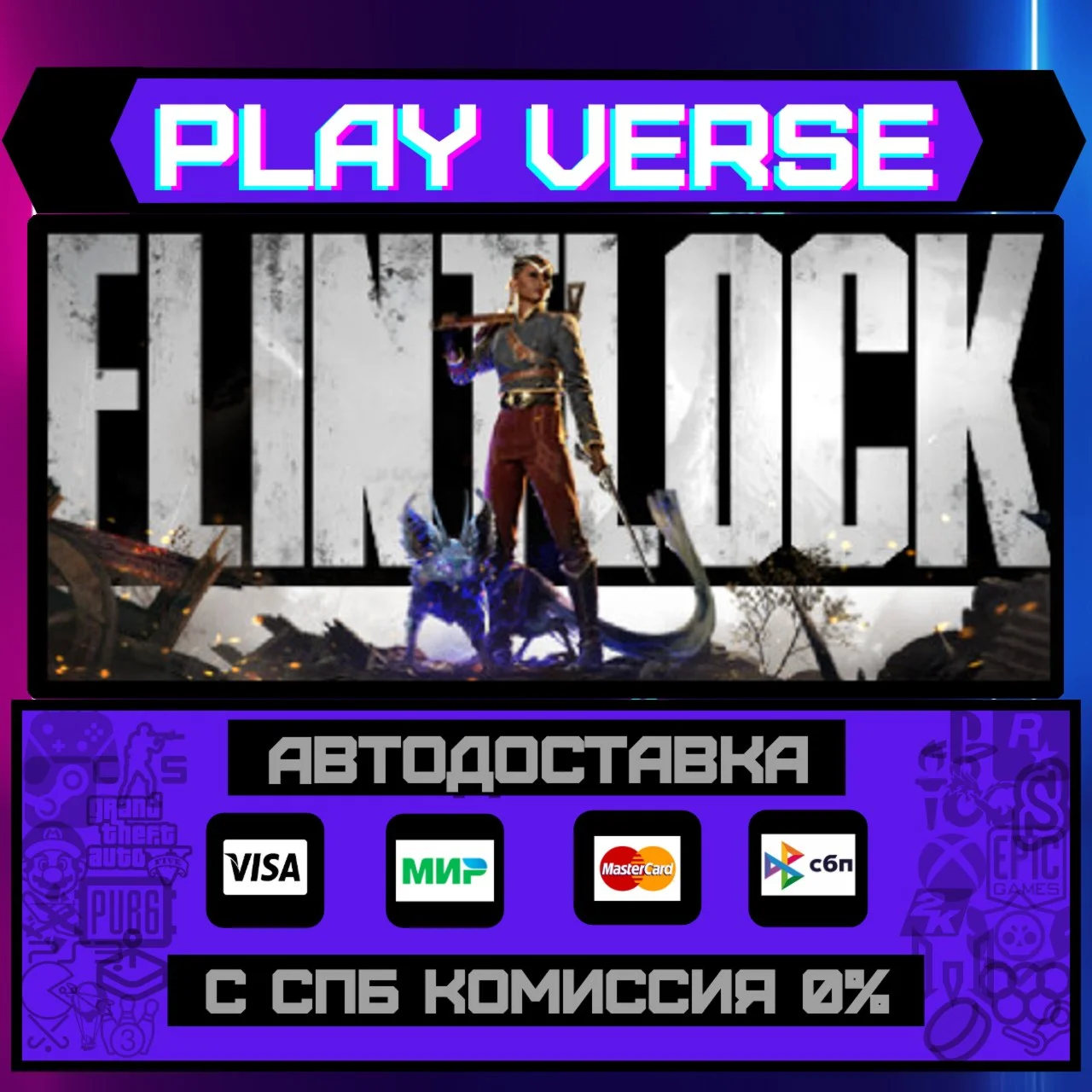 Flintlock: The Siege of DawnАВТОВЫДАЧАSTEAM G