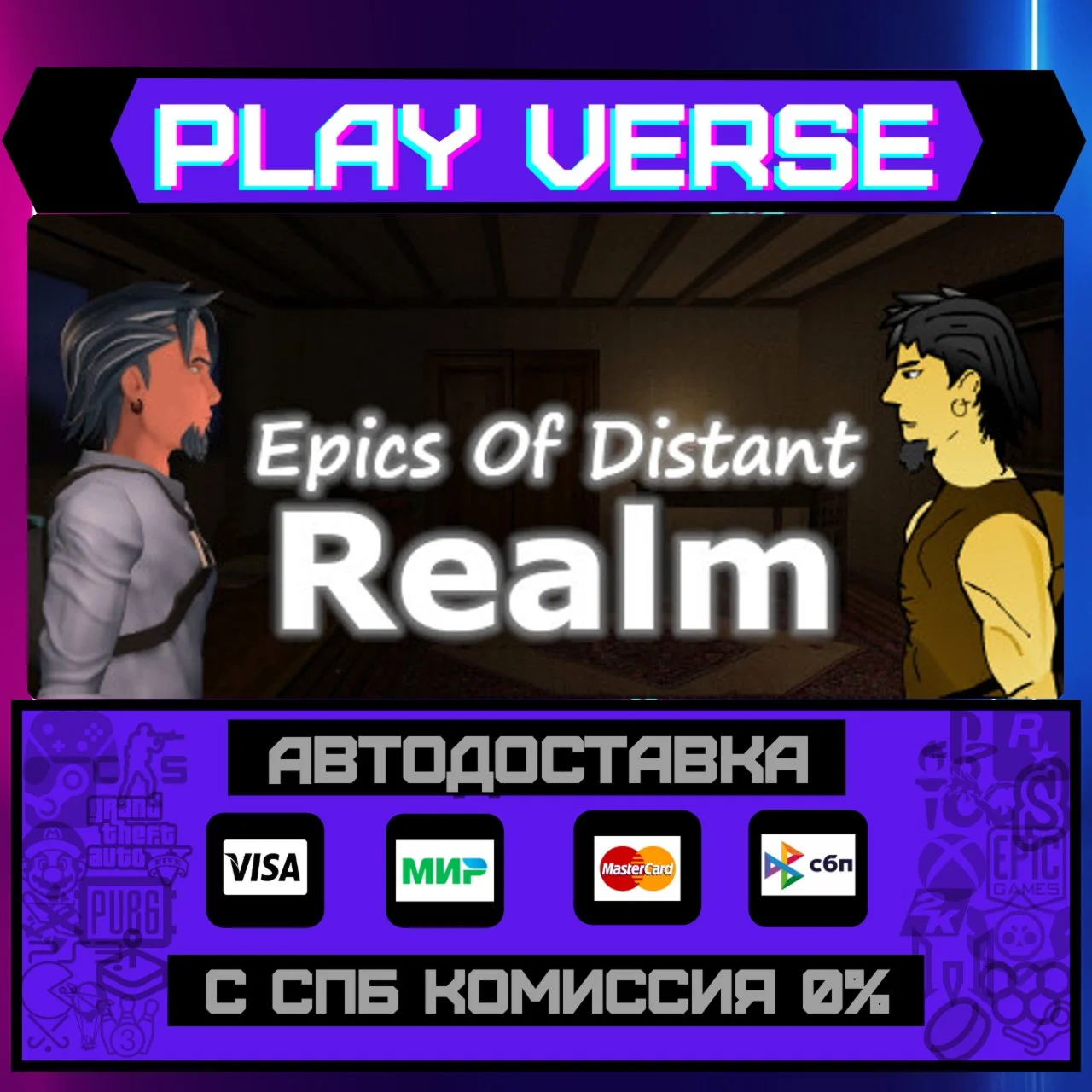 Epics of Distant Realm: HolyАВТОВЫДАЧАSTEAM G