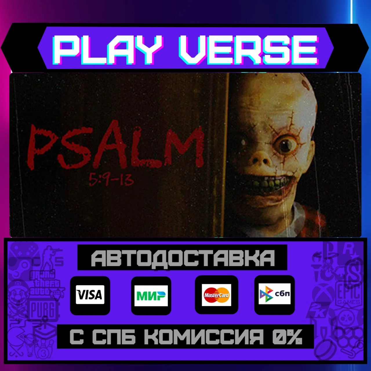 Psalm 5:9-13АВТОВЫДАЧАSTEAM GIFT