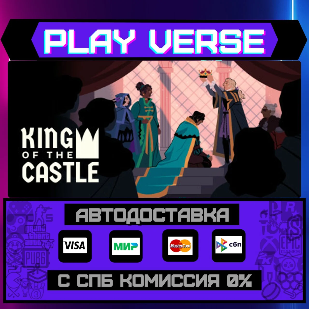 King Of The CastleАВТОВЫДАЧАSTEAM GIFT