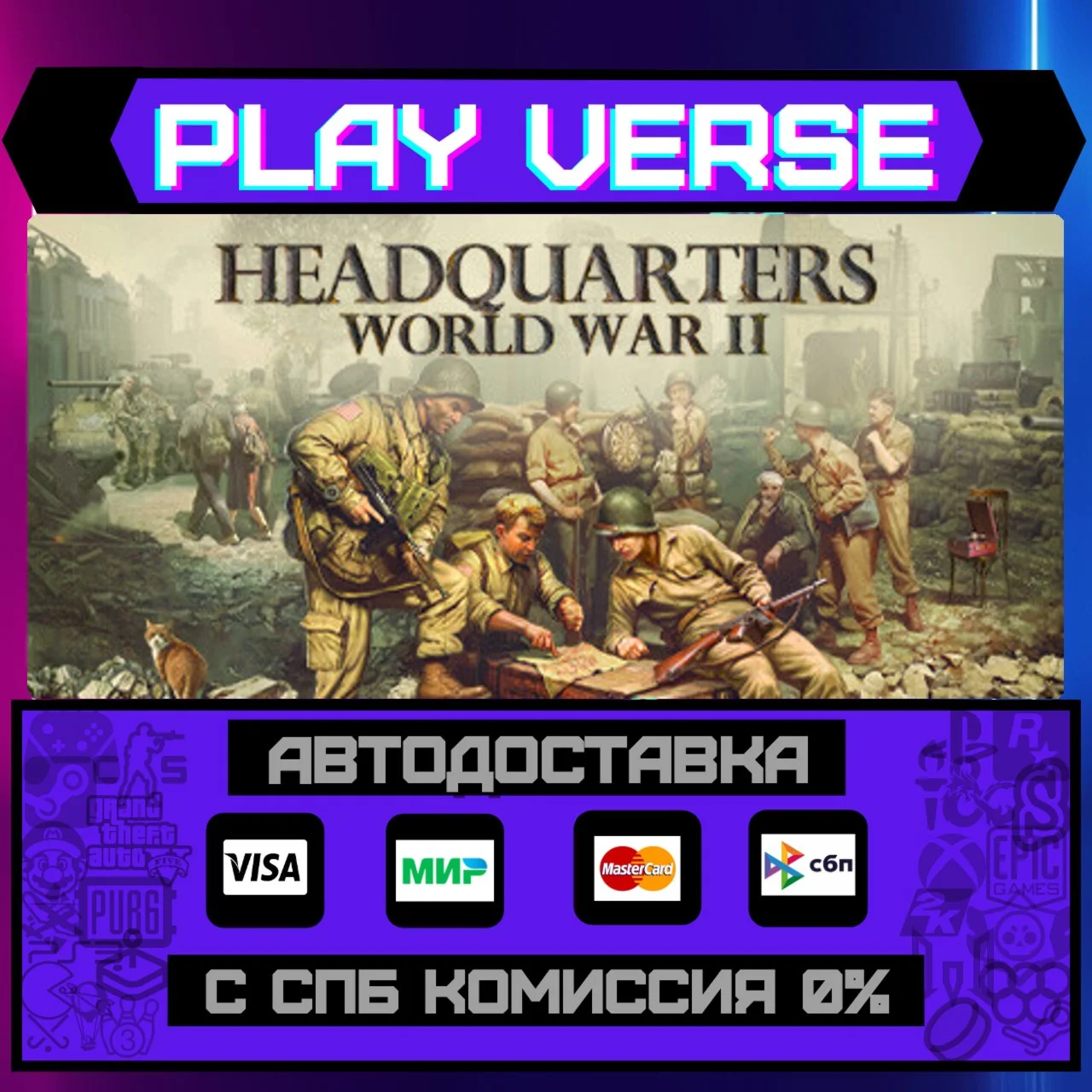 Headquarters: World War IIАВТОВЫДАЧАSTEAM GIF