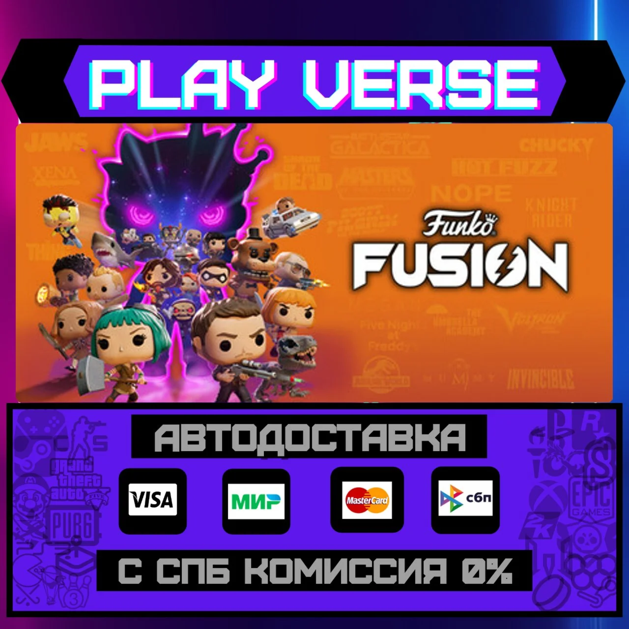 Funko FusionАВТОВЫДАЧАSTEAM GIFT