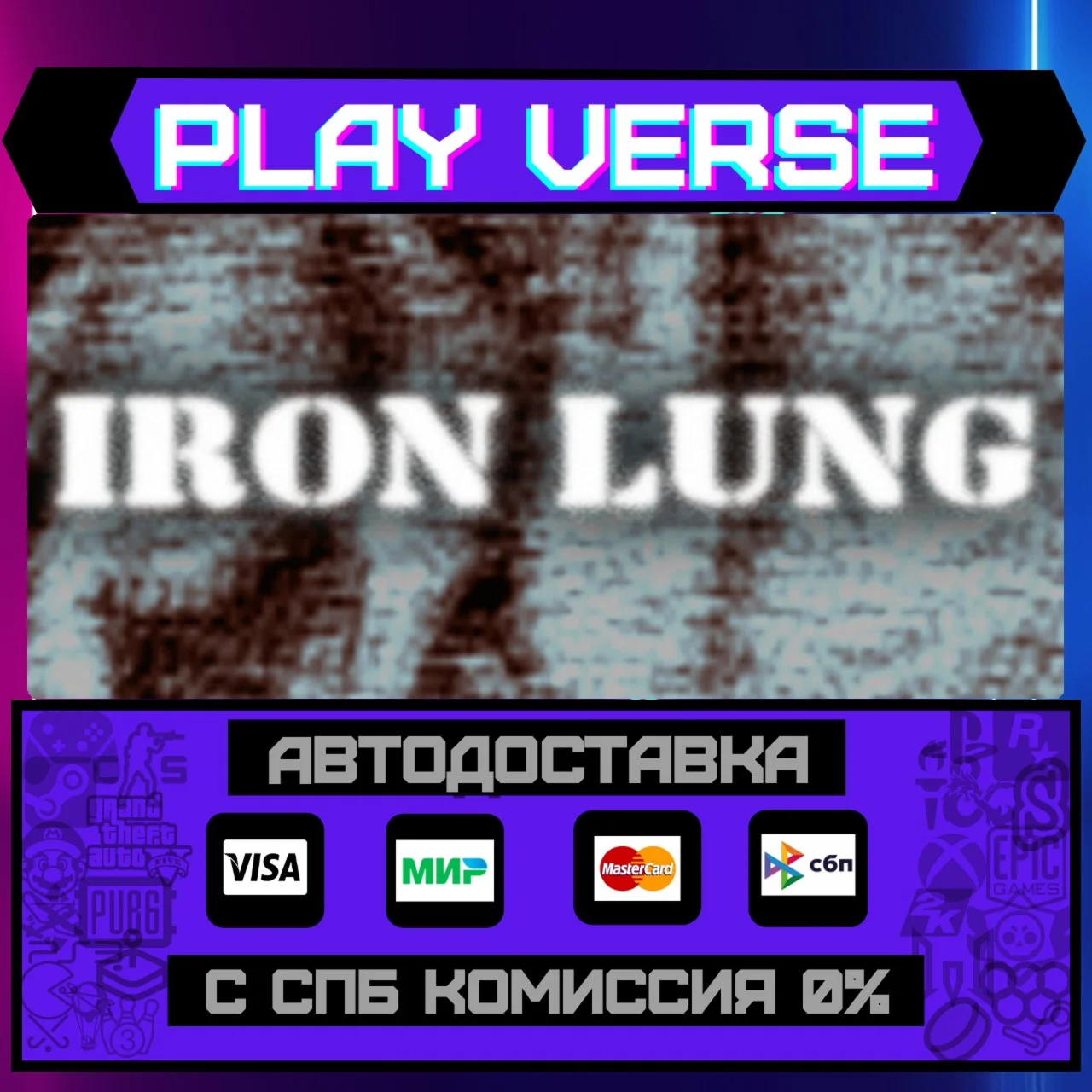 Iron LungАВТОВЫДАЧАSTEAM GIFT